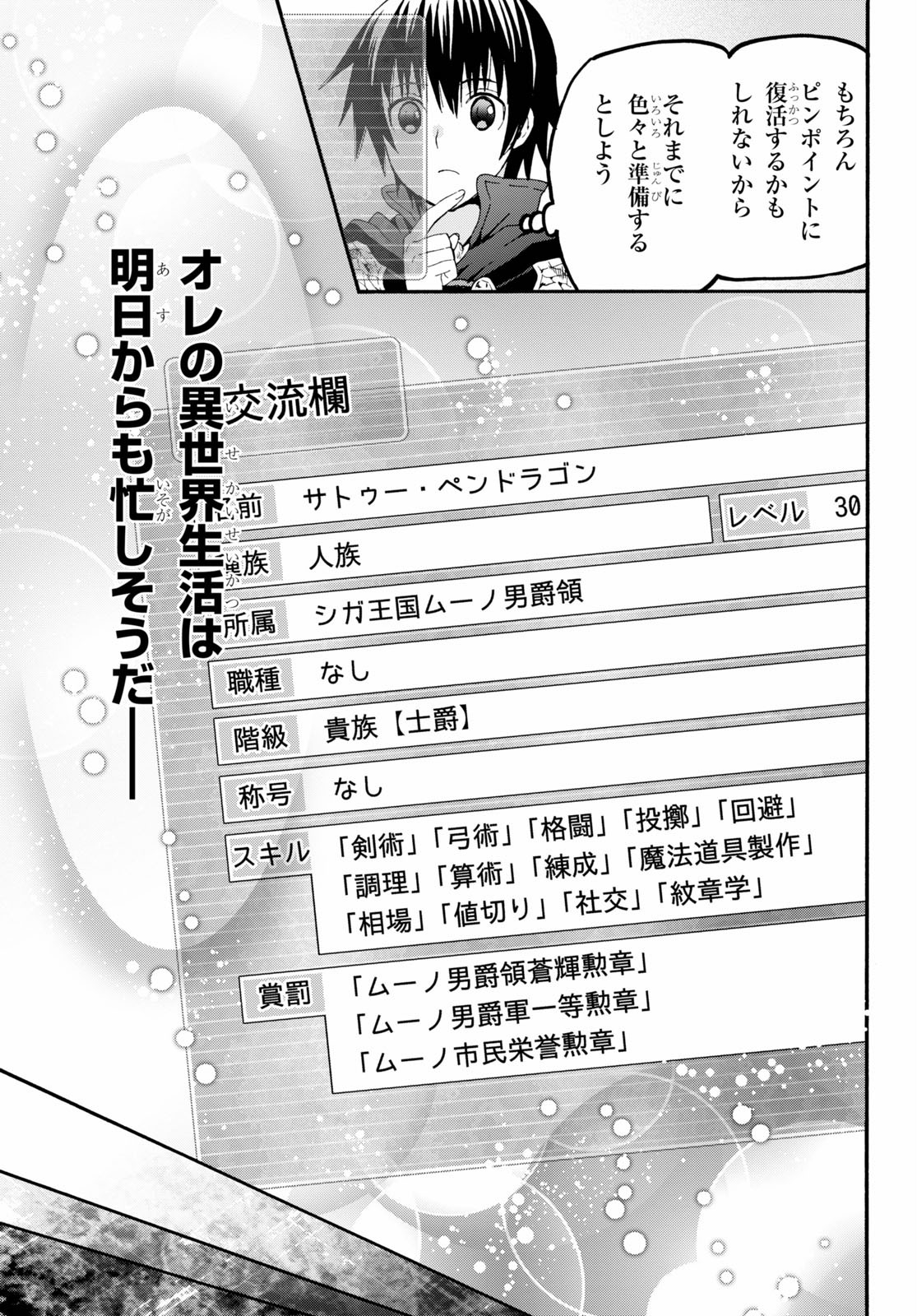 デスマーチからはじまる異世界狂想曲 Chap 66 - Next Chap 67