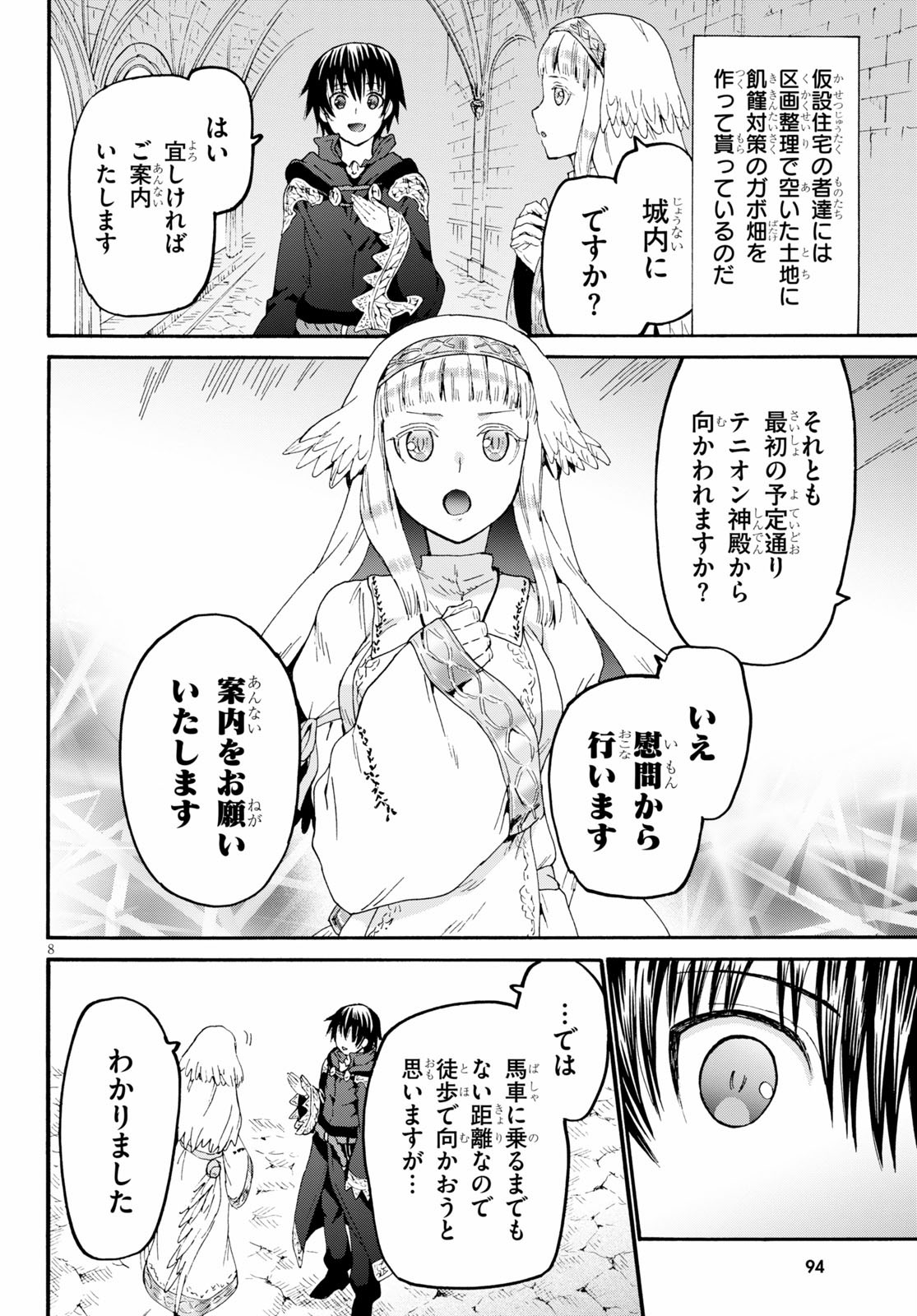 デスマーチからはじまる異世界狂想曲 Chap 67 - Next Chap 68
