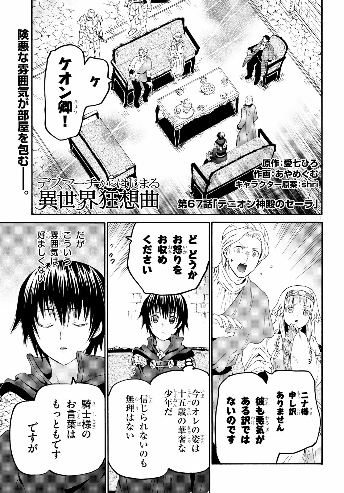 デスマーチからはじまる異世界狂想曲 Chap 67 - Next Chap 68