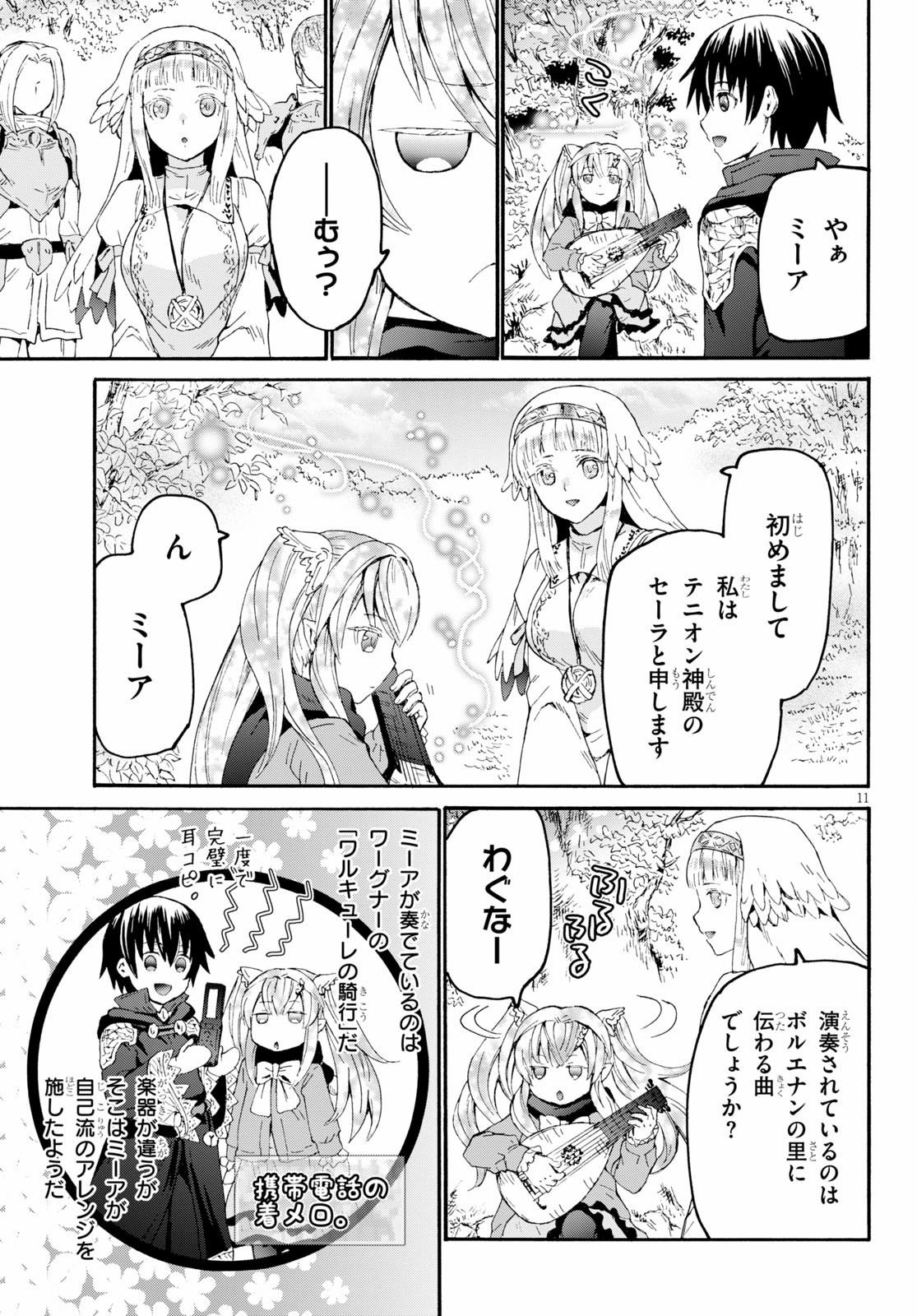 デスマーチからはじまる異世界狂想曲 Chap 67 - Next Chap 68