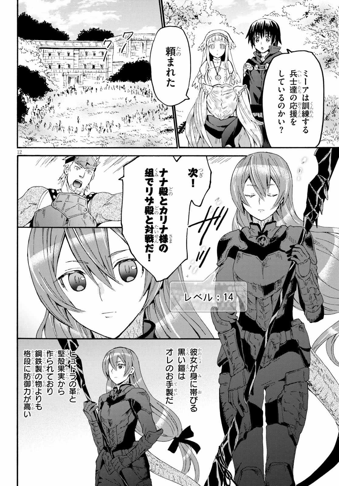 デスマーチからはじまる異世界狂想曲 Chap 67 - Next Chap 68