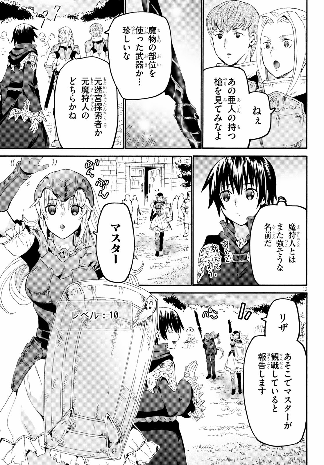 デスマーチからはじまる異世界狂想曲 Chap 67 - Next Chap 68