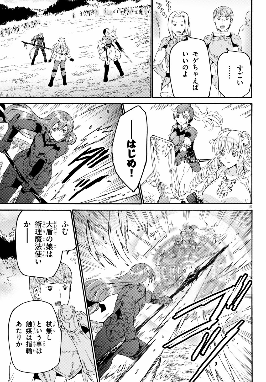 デスマーチからはじまる異世界狂想曲 Chap 67 - Next Chap 68