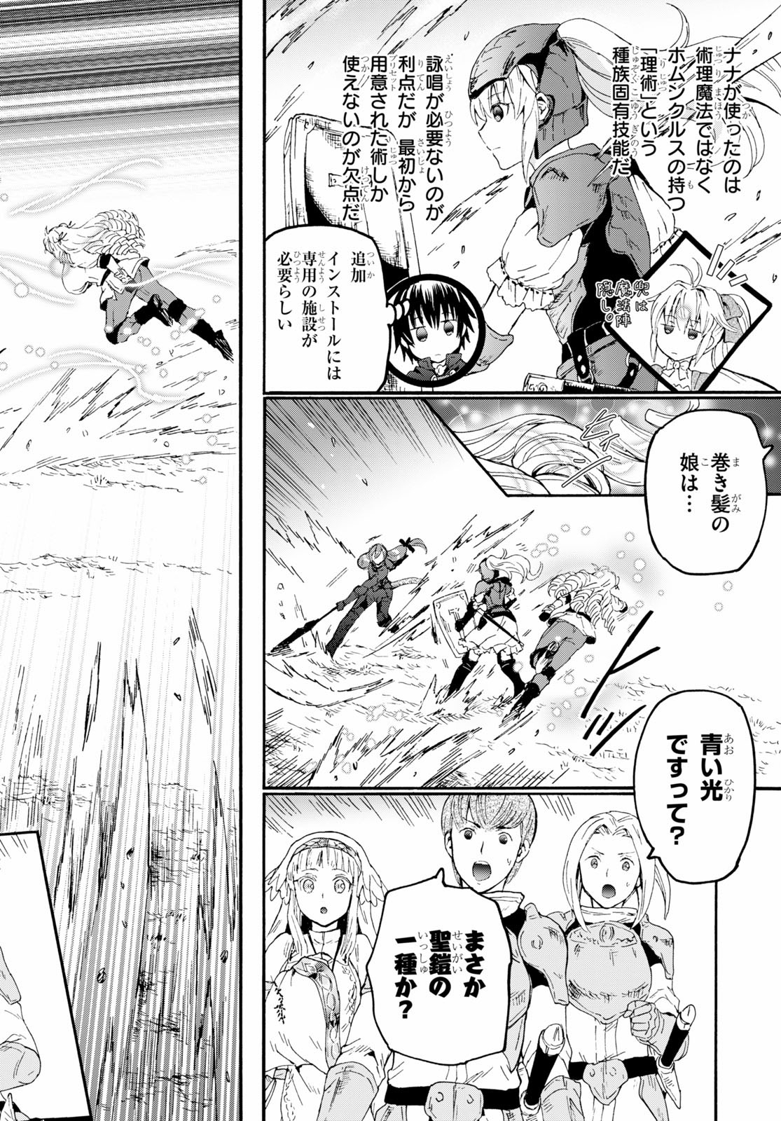 デスマーチからはじまる異世界狂想曲 Chap 67 - Next Chap 68