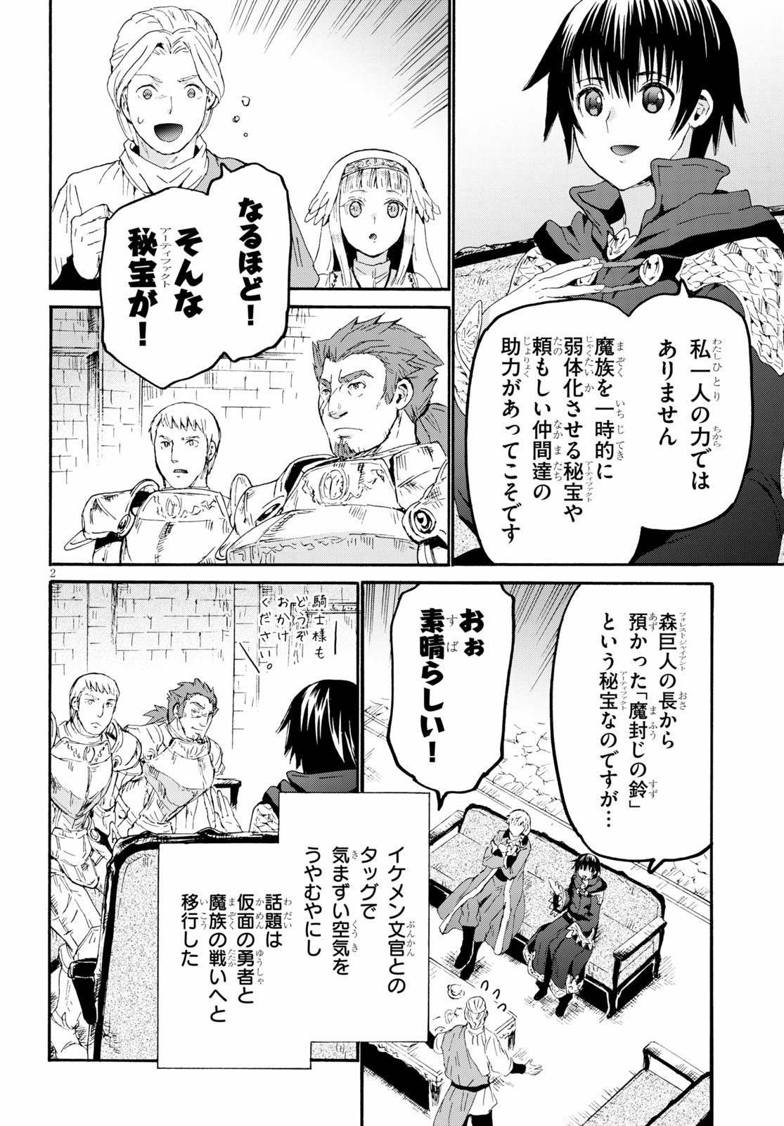 デスマーチからはじまる異世界狂想曲 Chap 67 - Next Chap 68