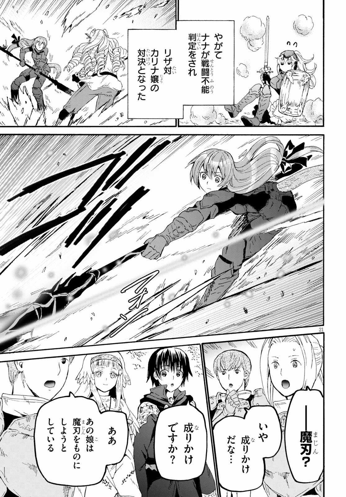 デスマーチからはじまる異世界狂想曲 Chap 67 - Next Chap 68