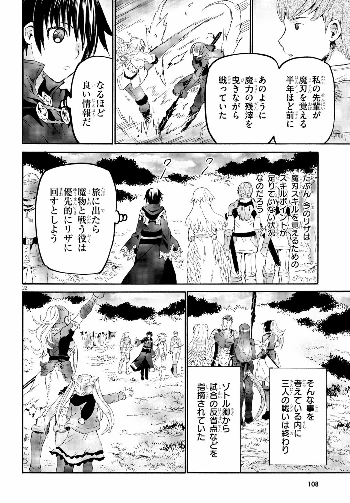 デスマーチからはじまる異世界狂想曲 Chap 67 - Next Chap 68