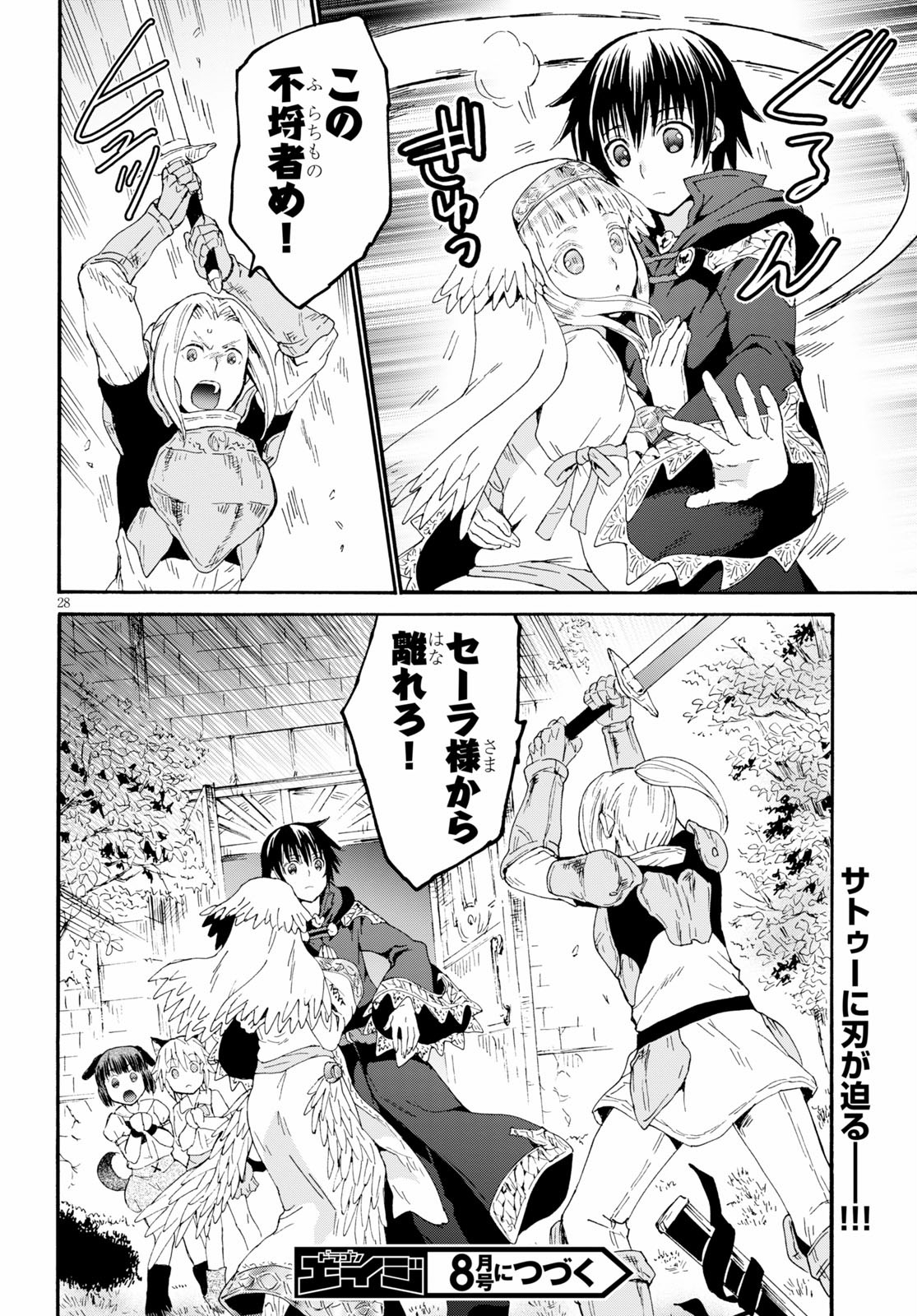 デスマーチからはじまる異世界狂想曲 Chap 67 - Next Chap 68