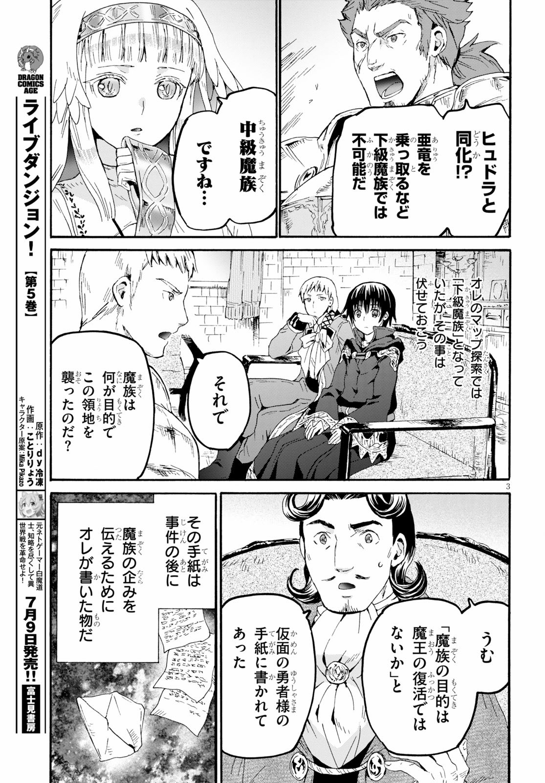 デスマーチからはじまる異世界狂想曲 Chap 67 - Next Chap 68