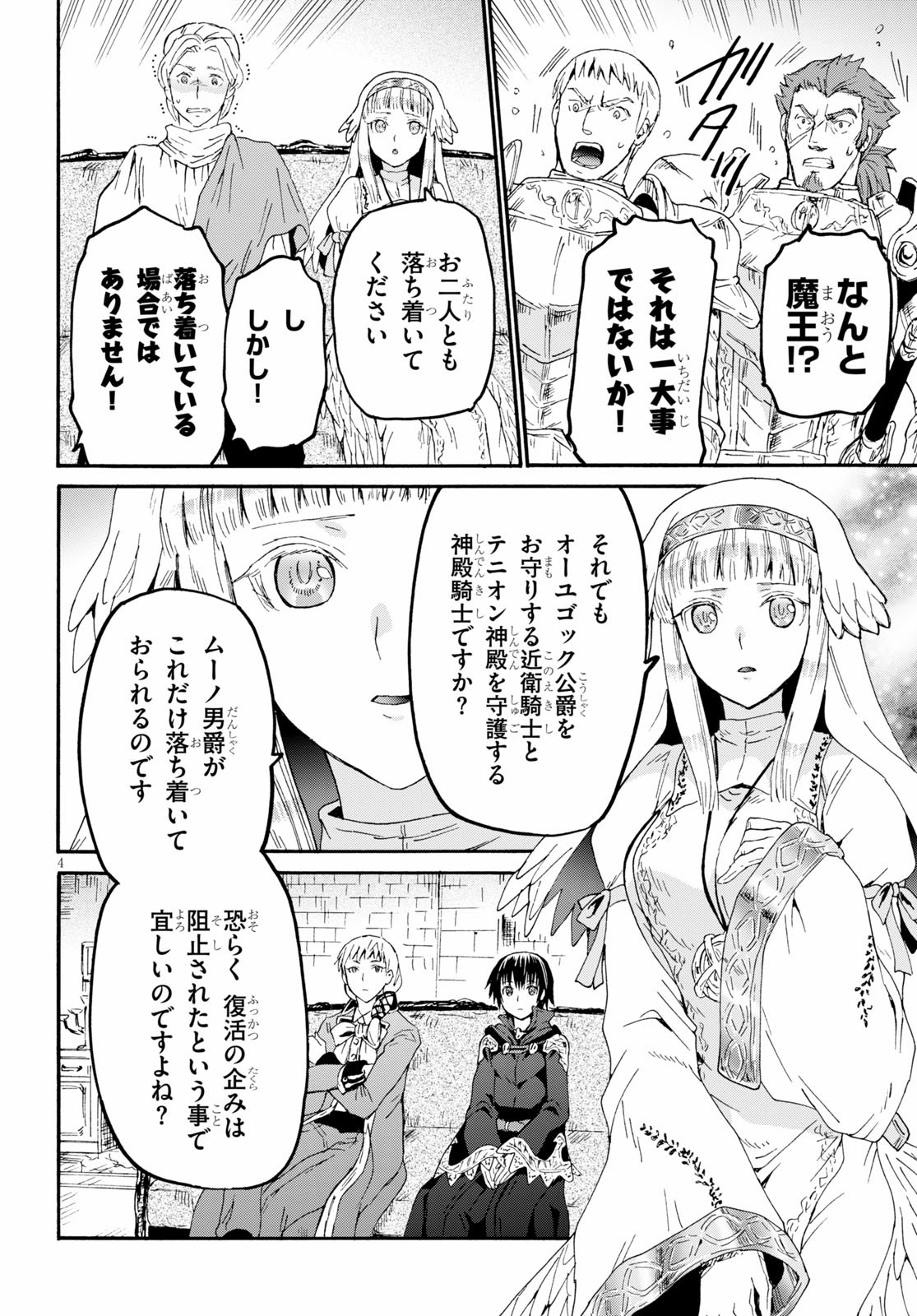 デスマーチからはじまる異世界狂想曲 Chap 67 - Next Chap 68