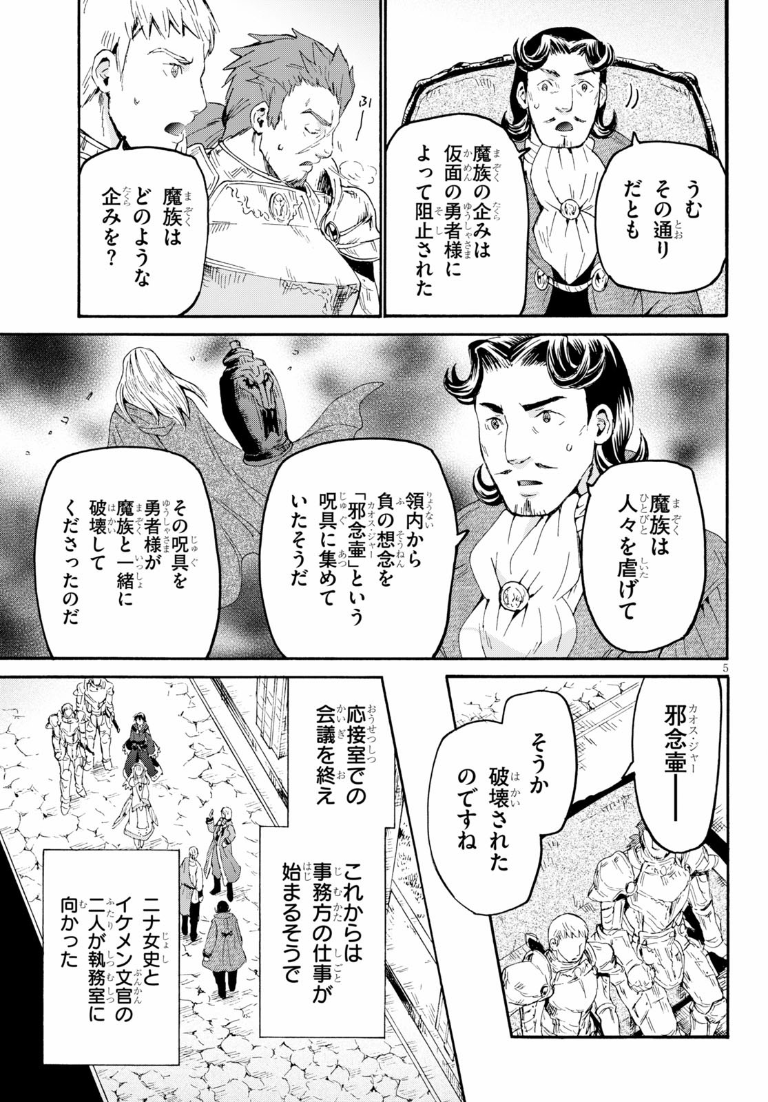 デスマーチからはじまる異世界狂想曲 Chap 67 - Next Chap 68