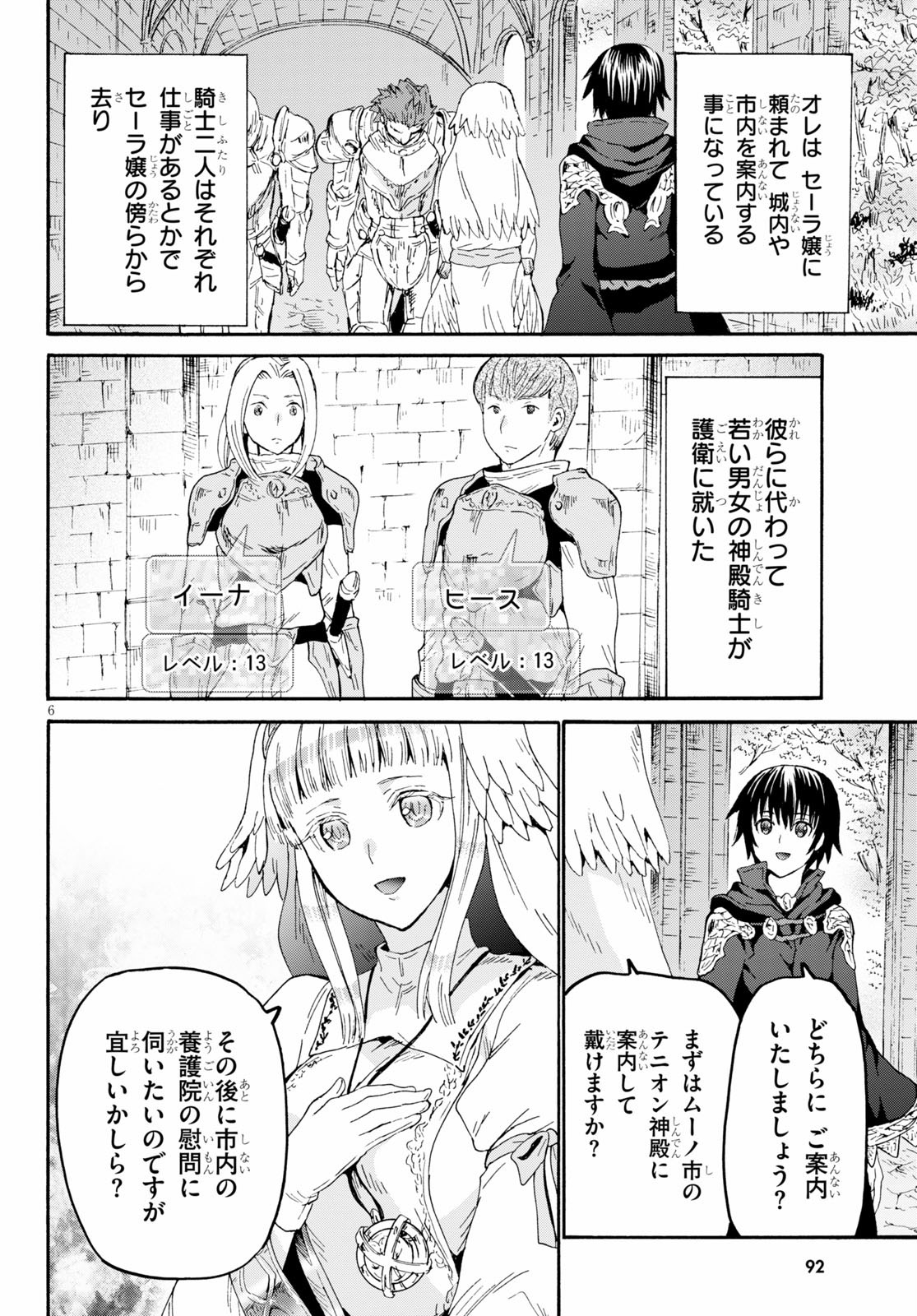 デスマーチからはじまる異世界狂想曲 Chap 67 - Next Chap 68