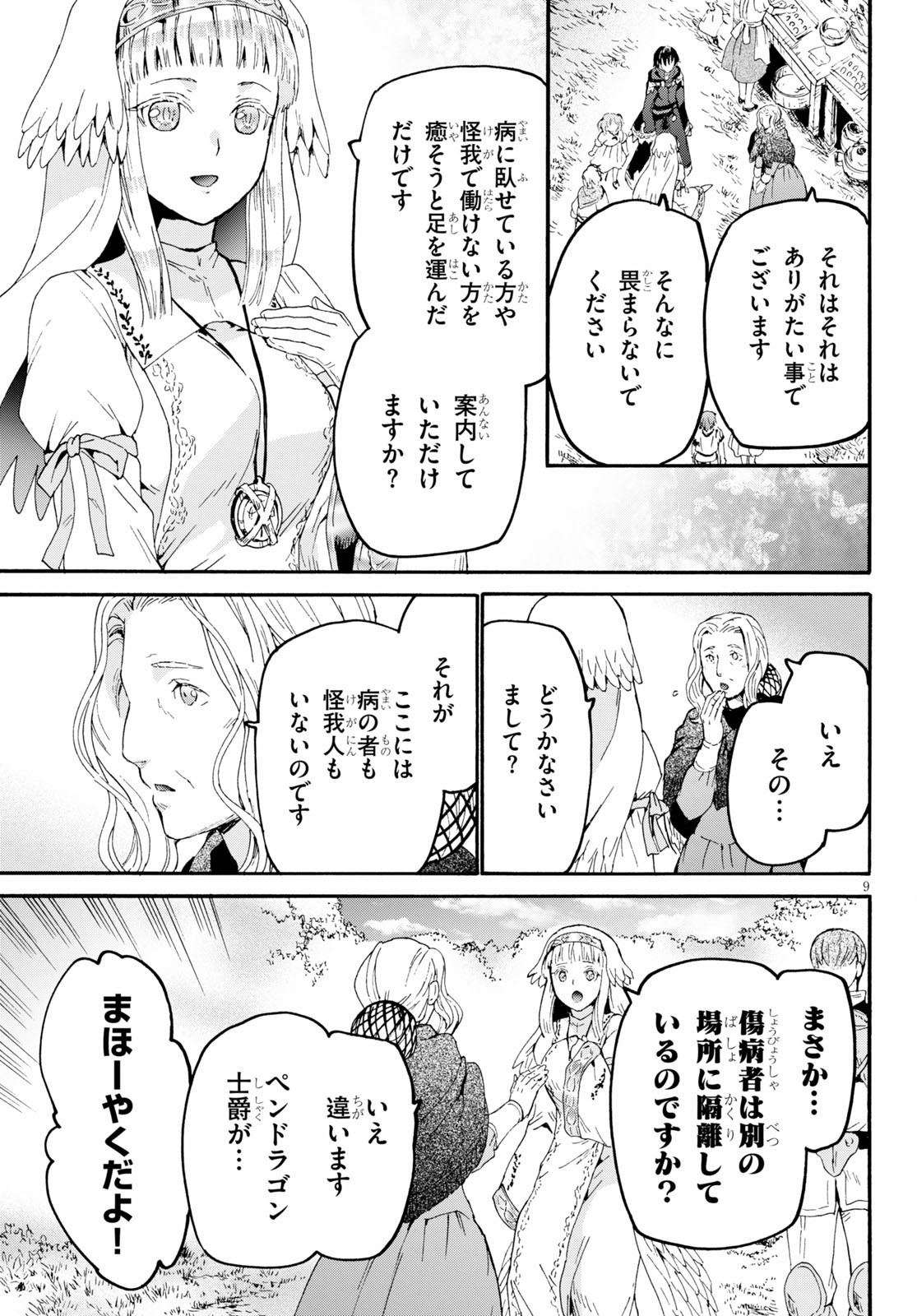 デスマーチからはじまる異世界狂想曲 Chap 68 - Next Chap 69