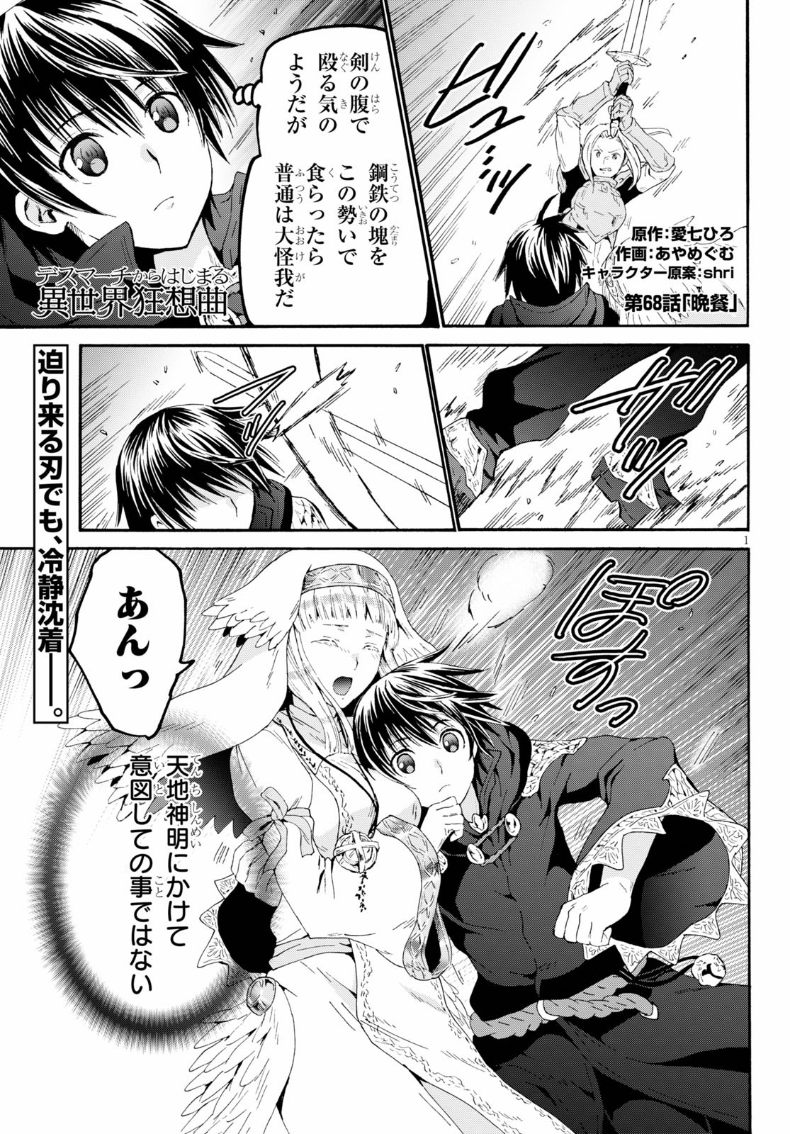 デスマーチからはじまる異世界狂想曲 Chap 68 - Next Chap 69