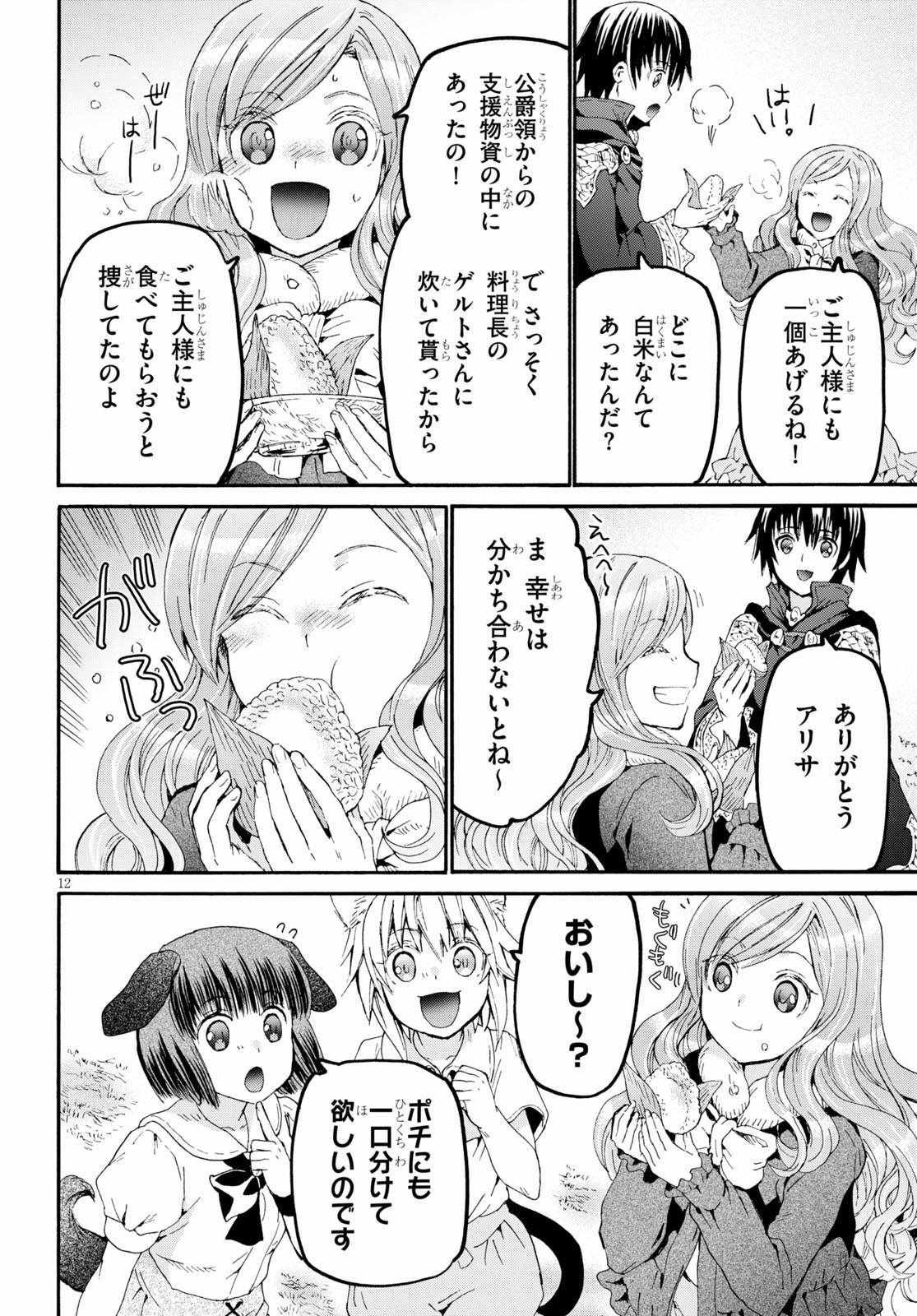 デスマーチからはじまる異世界狂想曲 Chap 68 - Next Chap 69