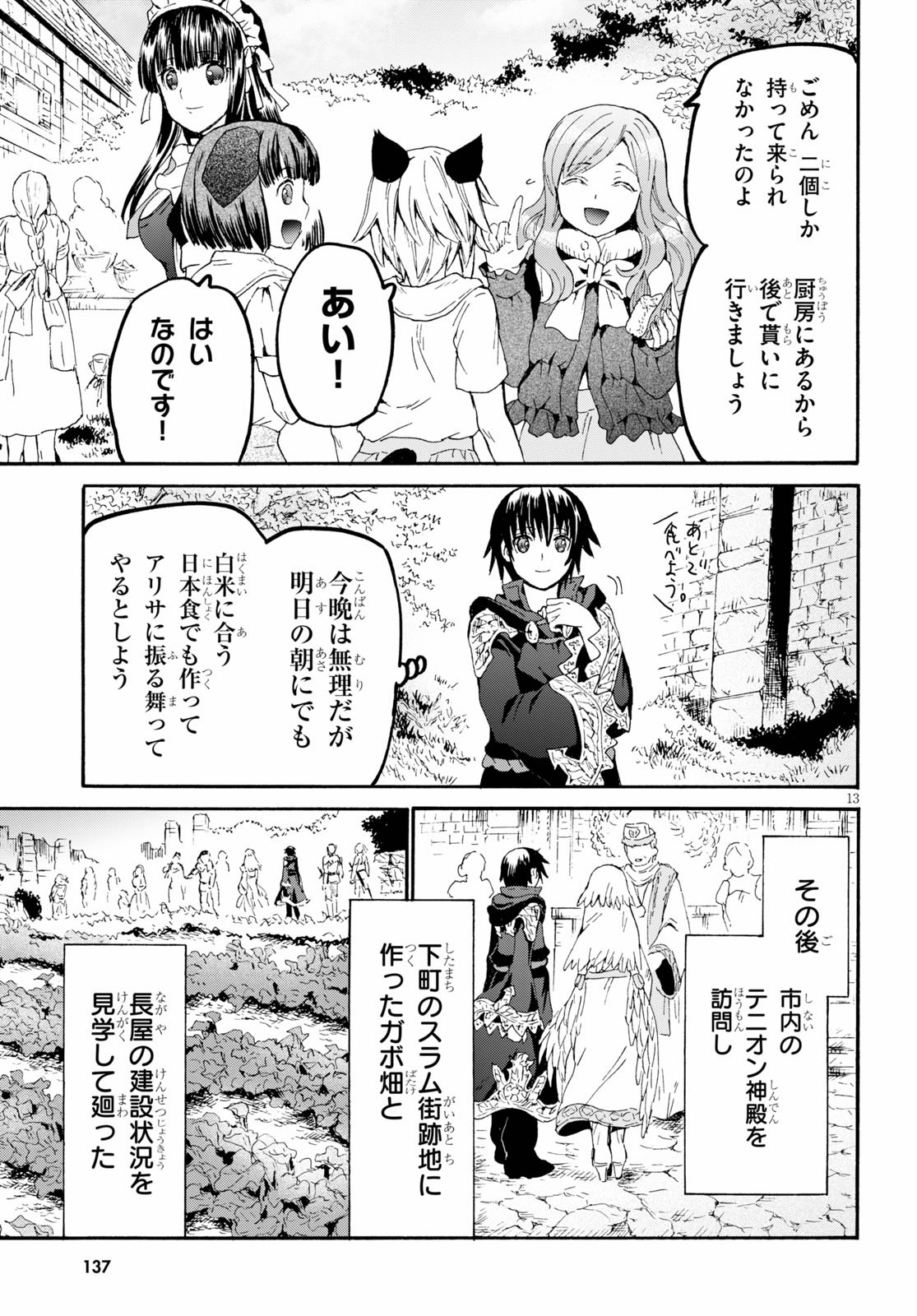 デスマーチからはじまる異世界狂想曲 Chap 68 - Next Chap 69