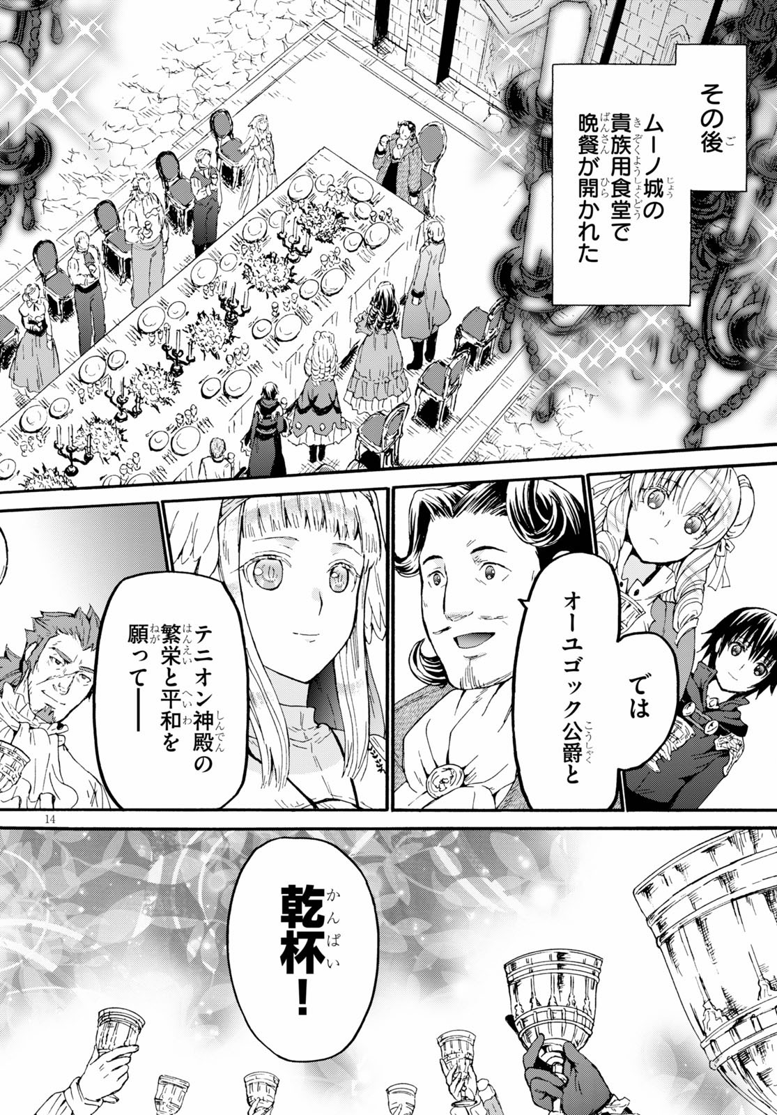 デスマーチからはじまる異世界狂想曲 Chap 68 - Next Chap 69