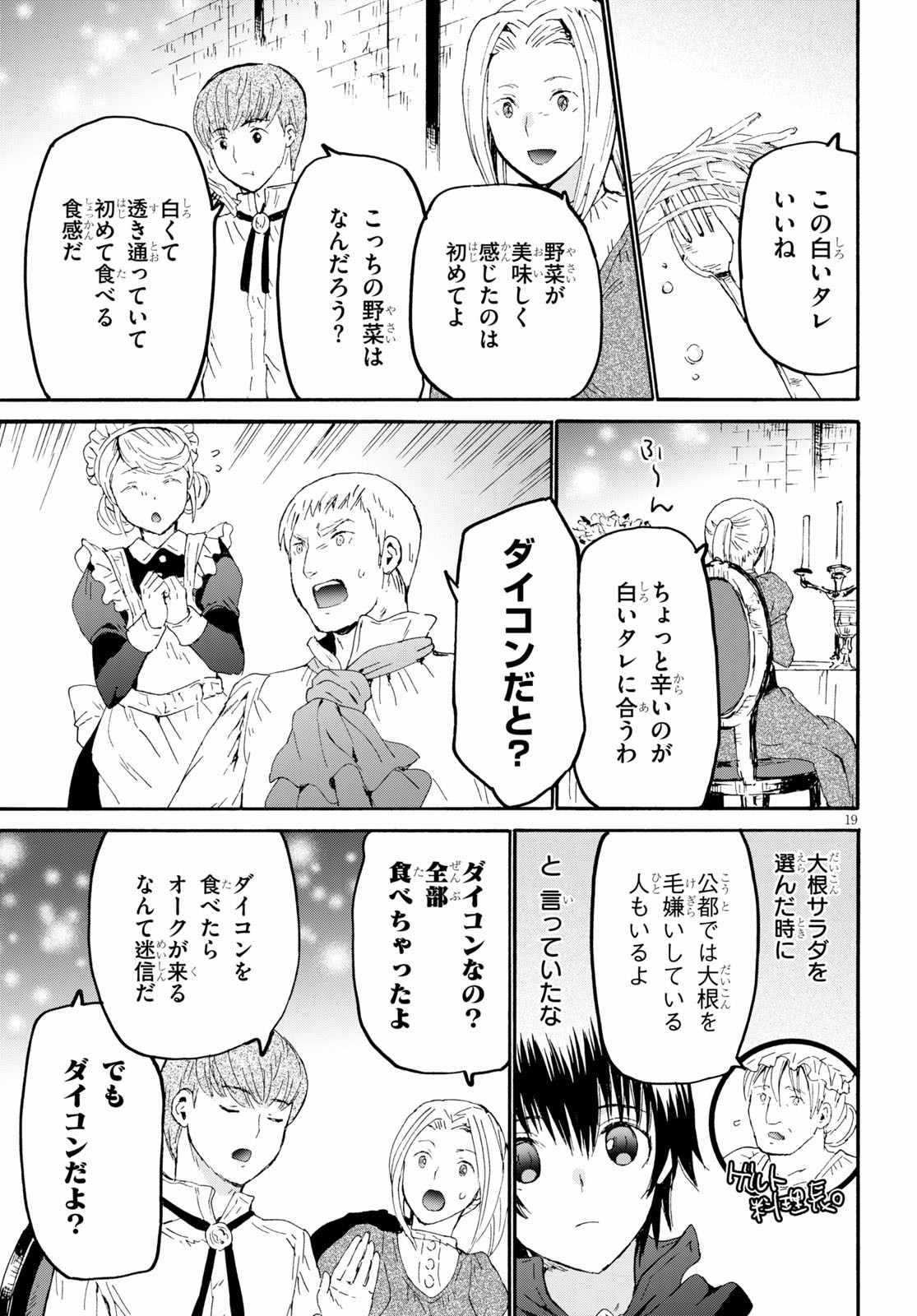 デスマーチからはじまる異世界狂想曲 Chap 68 - Next Chap 69