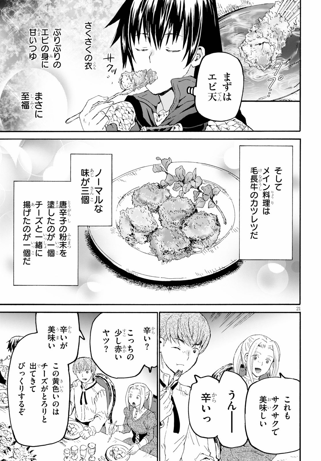 デスマーチからはじまる異世界狂想曲 Chap 68 - Next Chap 69