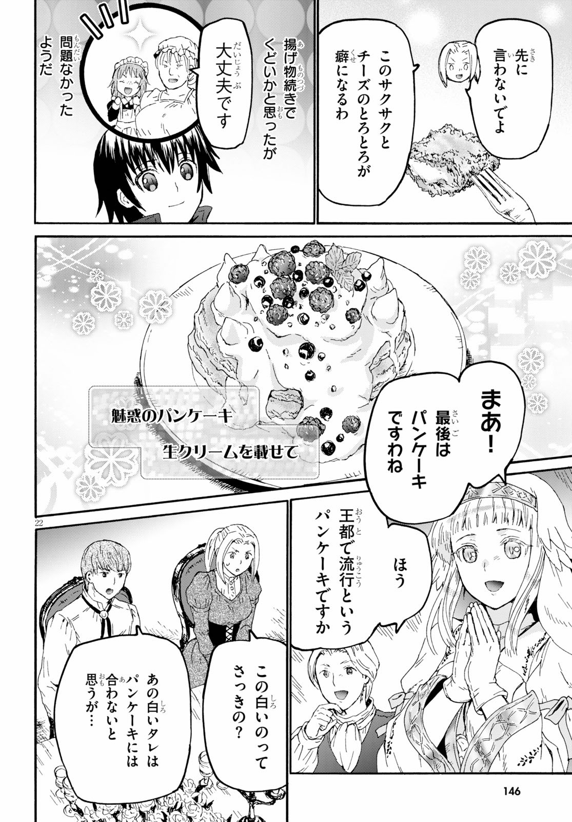 デスマーチからはじまる異世界狂想曲 Chap 68 - Next Chap 69