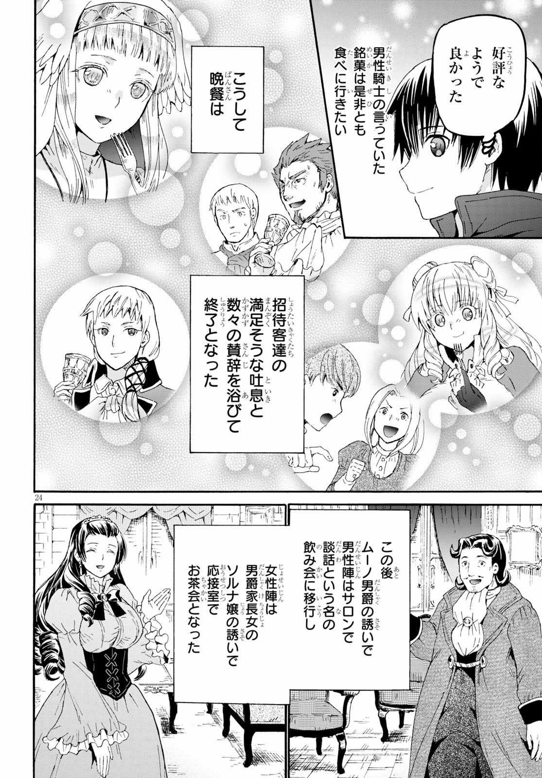 デスマーチからはじまる異世界狂想曲 Chap 68 - Next Chap 69