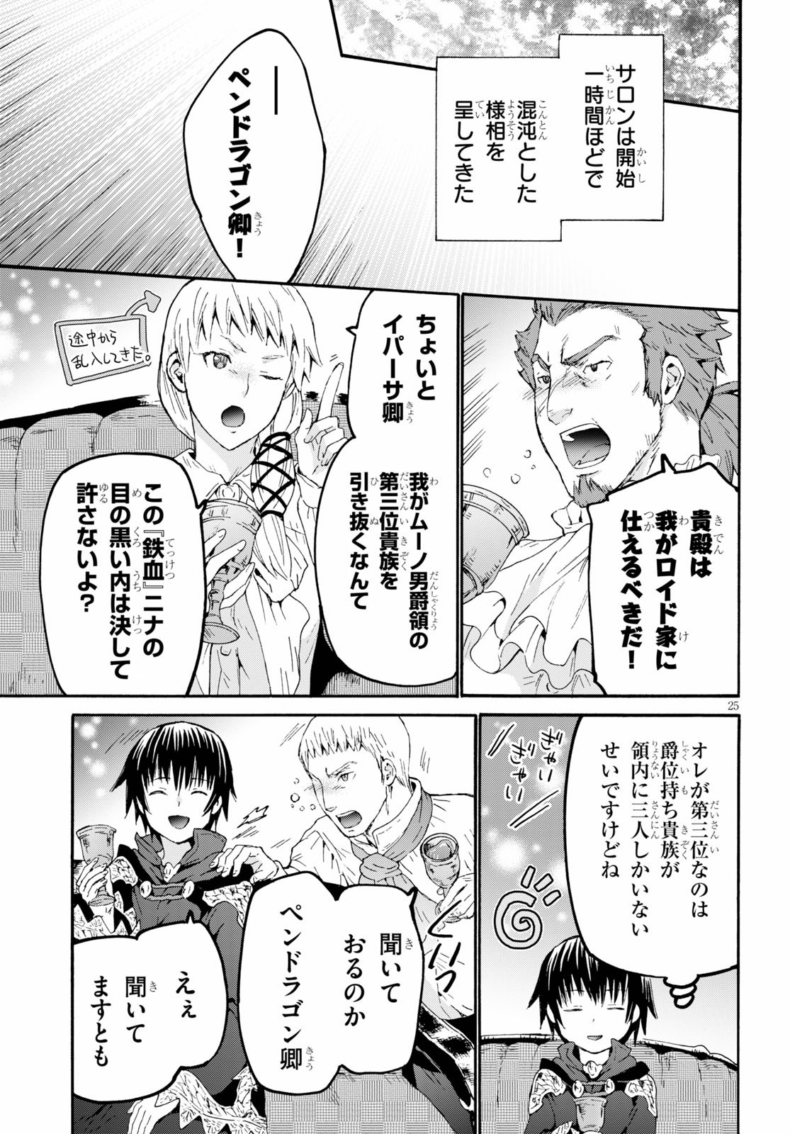 デスマーチからはじまる異世界狂想曲 Chap 68 - Next Chap 69