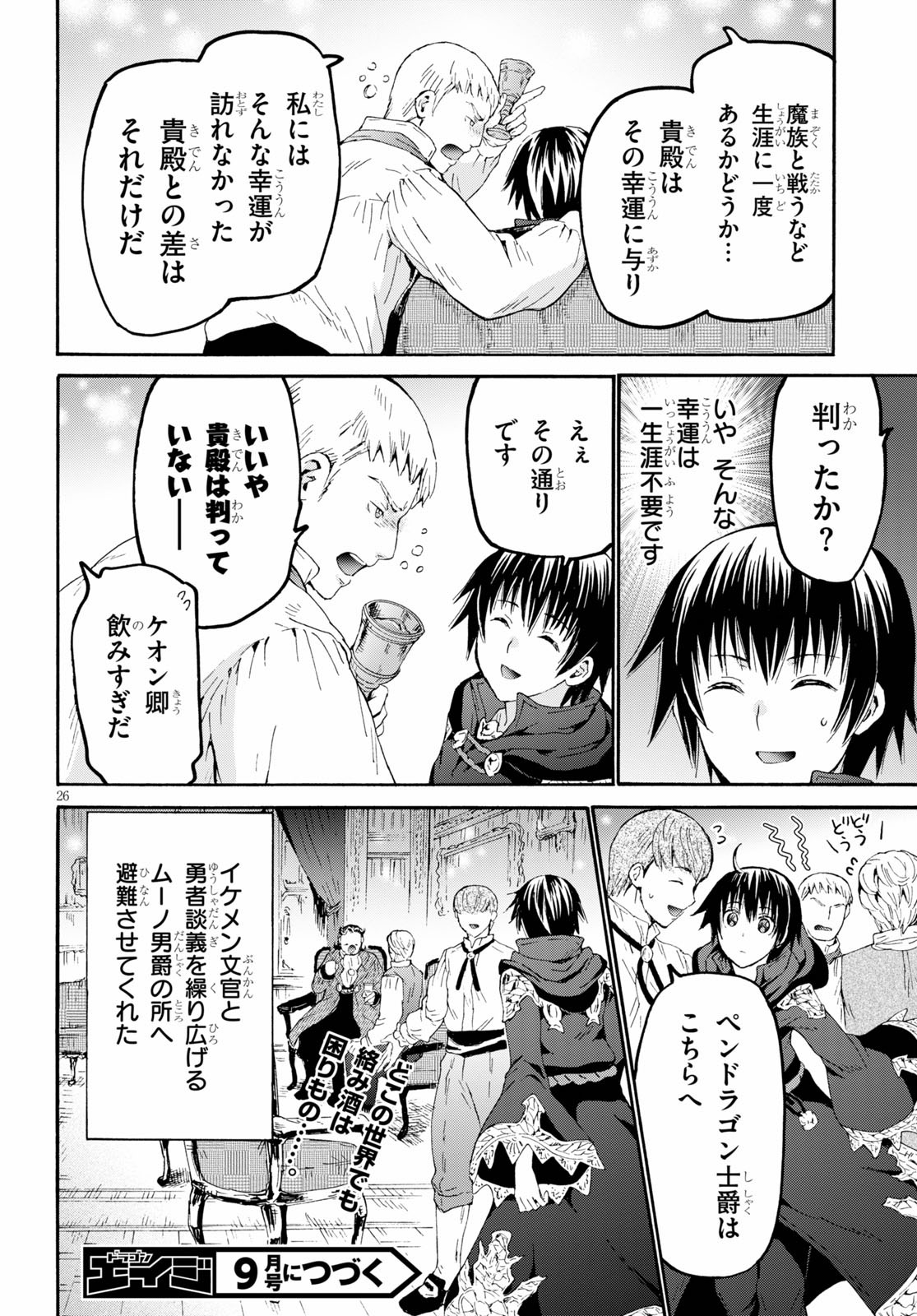 デスマーチからはじまる異世界狂想曲 Chap 68 - Next Chap 69