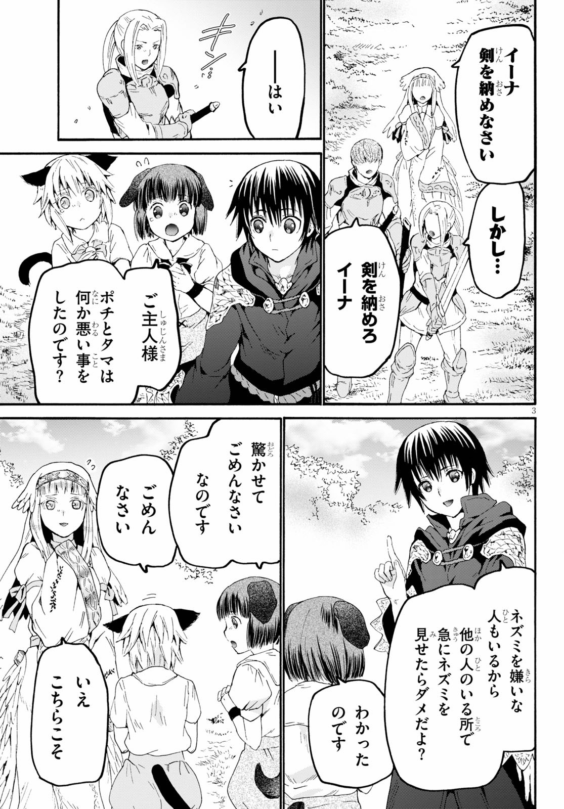 デスマーチからはじまる異世界狂想曲 Chap 68 - Next Chap 69