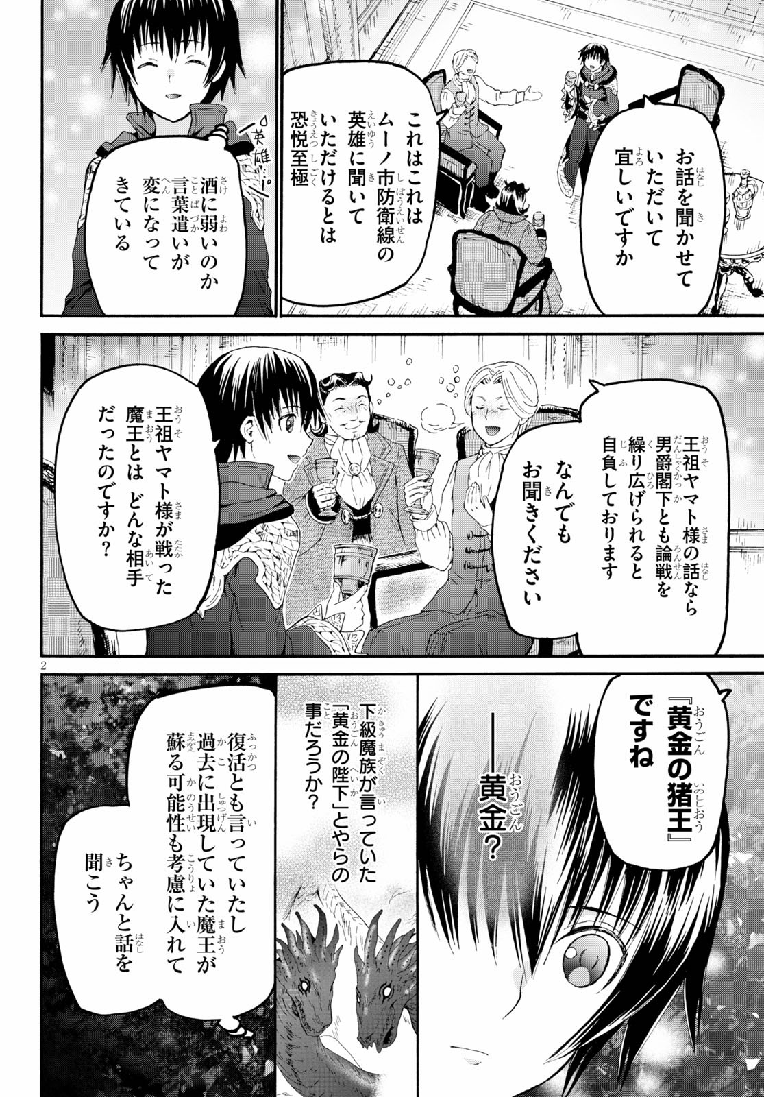 デスマーチからはじまる異世界狂想曲 Chap 69 - Next Chap 70