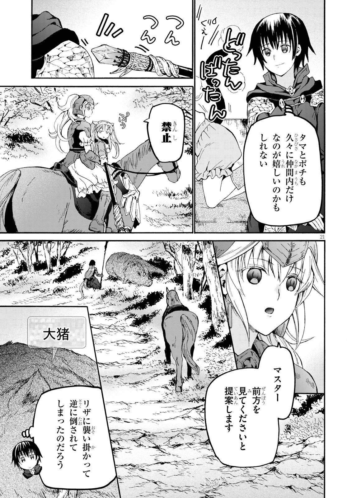 デスマーチからはじまる異世界狂想曲 Chap 69 - Next Chap 70