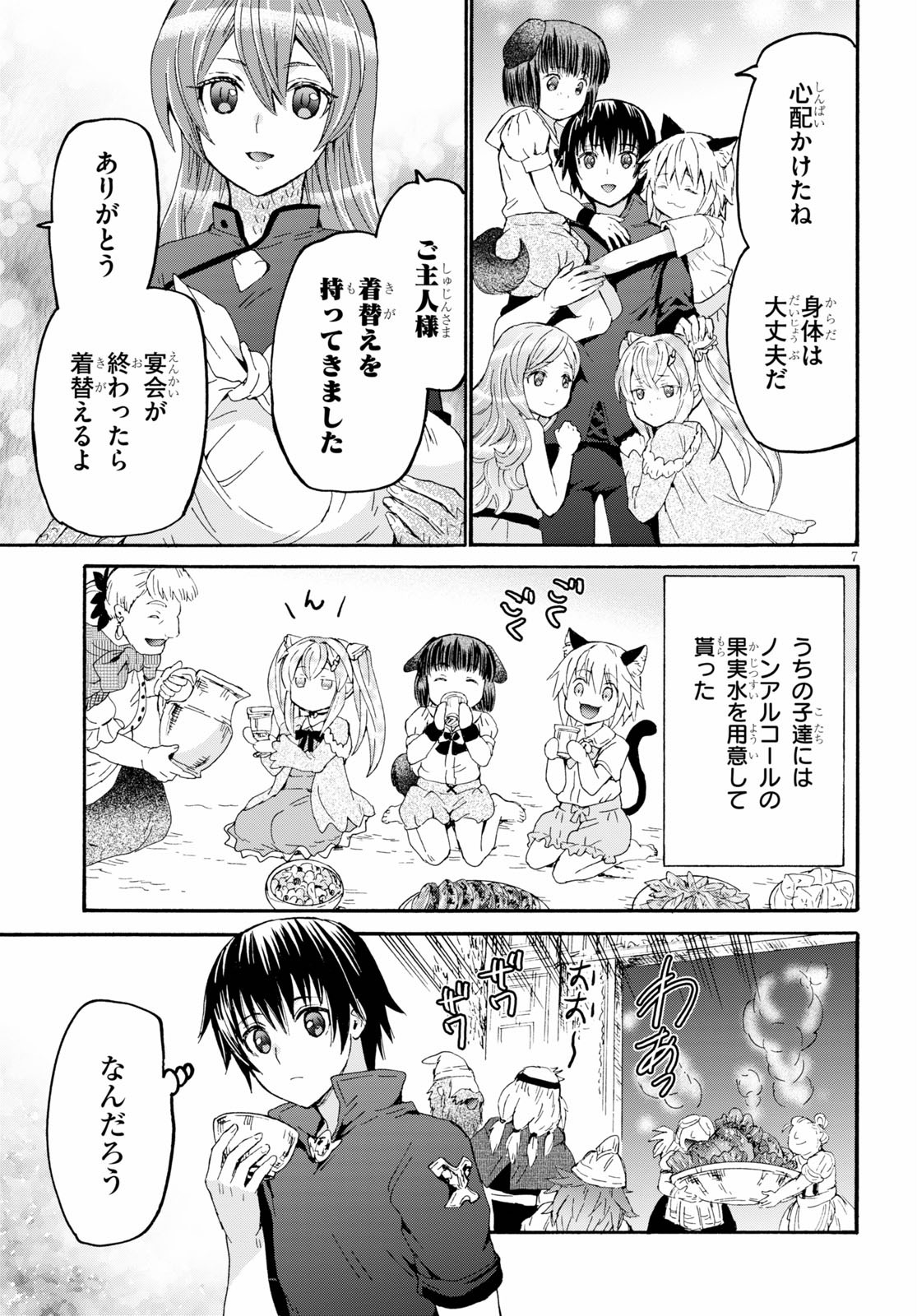 デスマーチからはじまる異世界狂想曲 Chap 73 - Next Chap 74