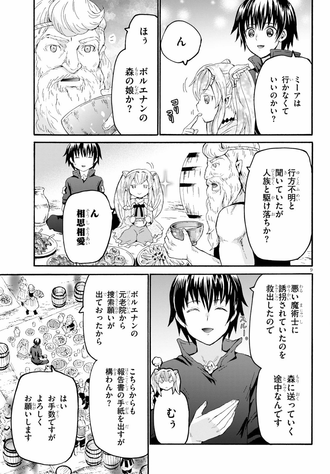 デスマーチからはじまる異世界狂想曲 Chap 73 - Next Chap 74