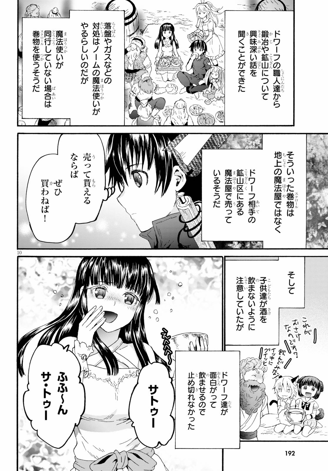 デスマーチからはじまる異世界狂想曲 Chap 73 - Next Chap 74