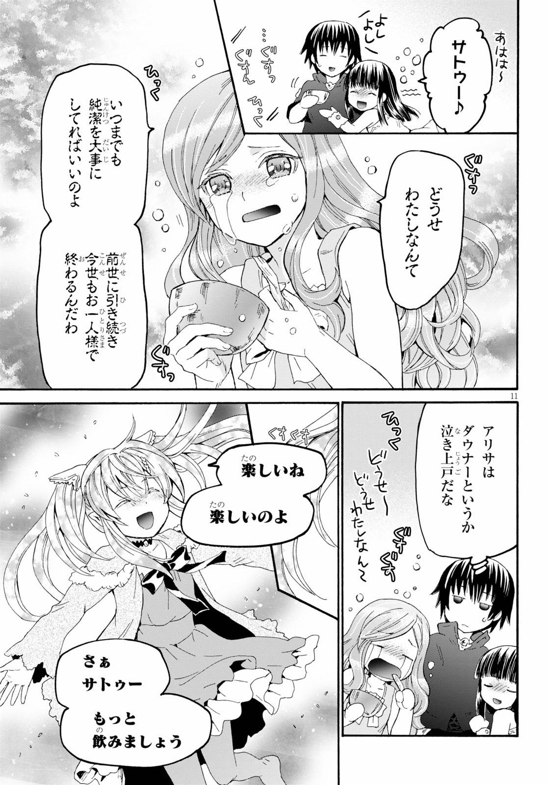 デスマーチからはじまる異世界狂想曲 Chap 73 - Next Chap 74