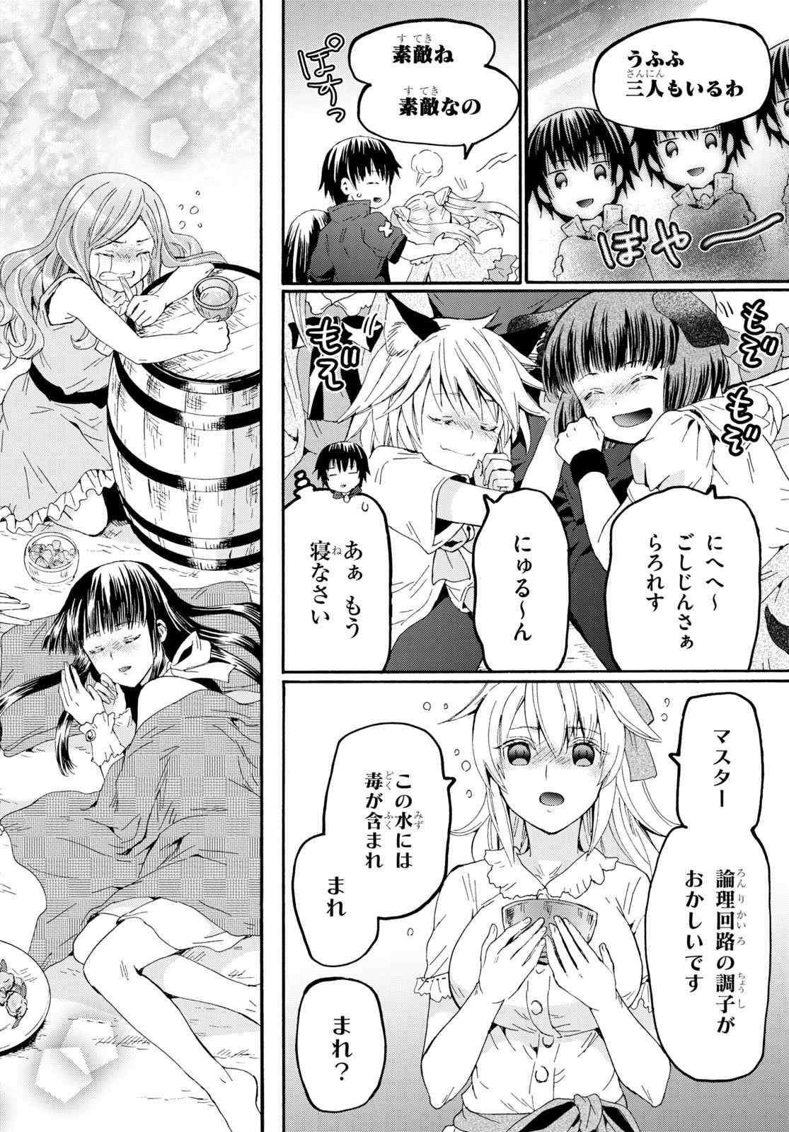 デスマーチからはじまる異世界狂想曲 Chap 73 - Next Chap 74