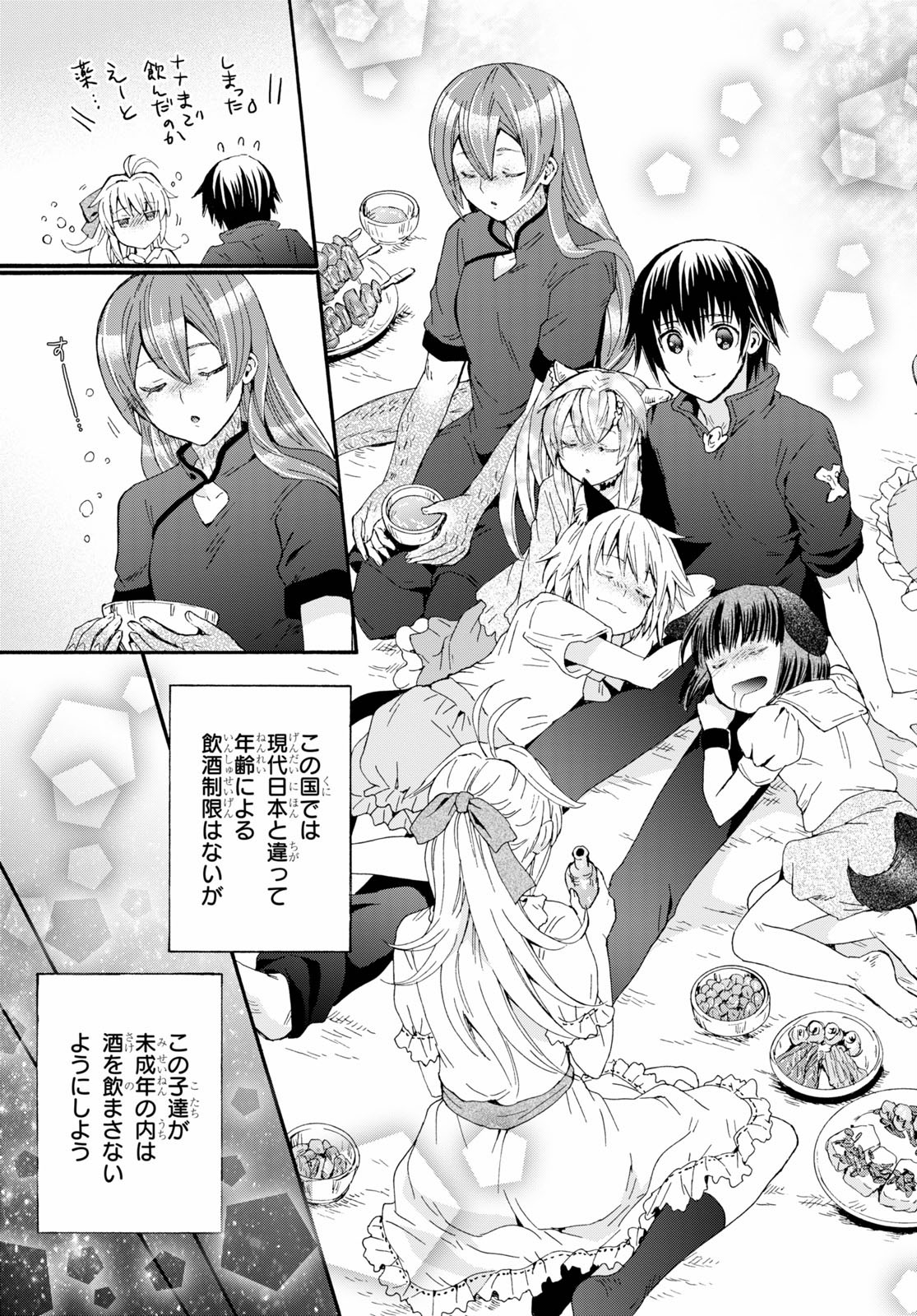 デスマーチからはじまる異世界狂想曲 Chap 73 - Next Chap 74