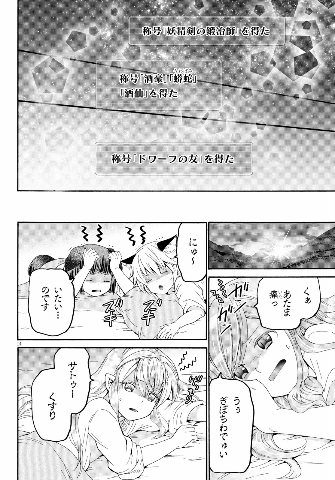 デスマーチからはじまる異世界狂想曲 Chap 73 - Next Chap 74