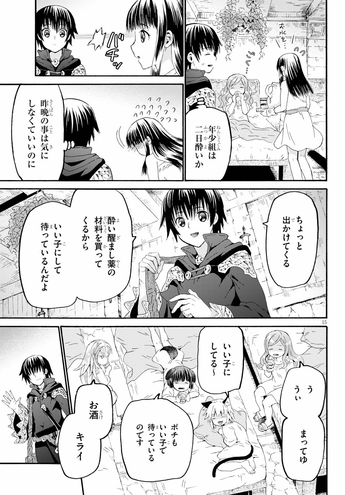 デスマーチからはじまる異世界狂想曲 Chap 73 - Next Chap 74