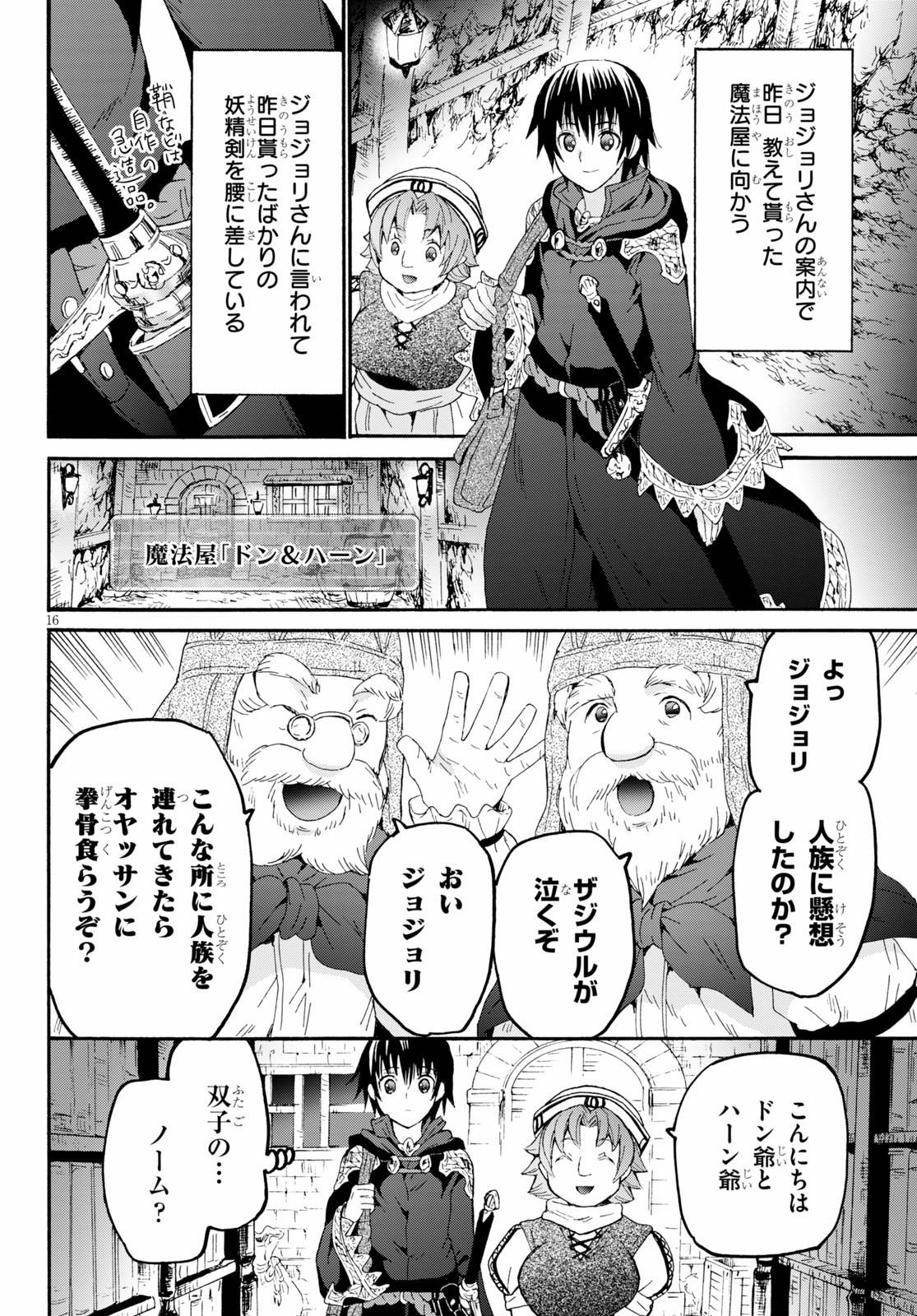デスマーチからはじまる異世界狂想曲 Chap 73 - Next Chap 74