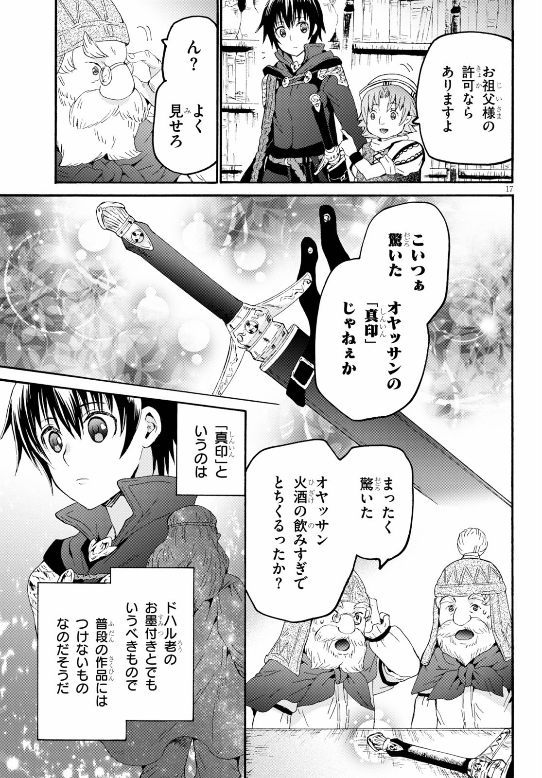 デスマーチからはじまる異世界狂想曲 Chap 73 - Next Chap 74