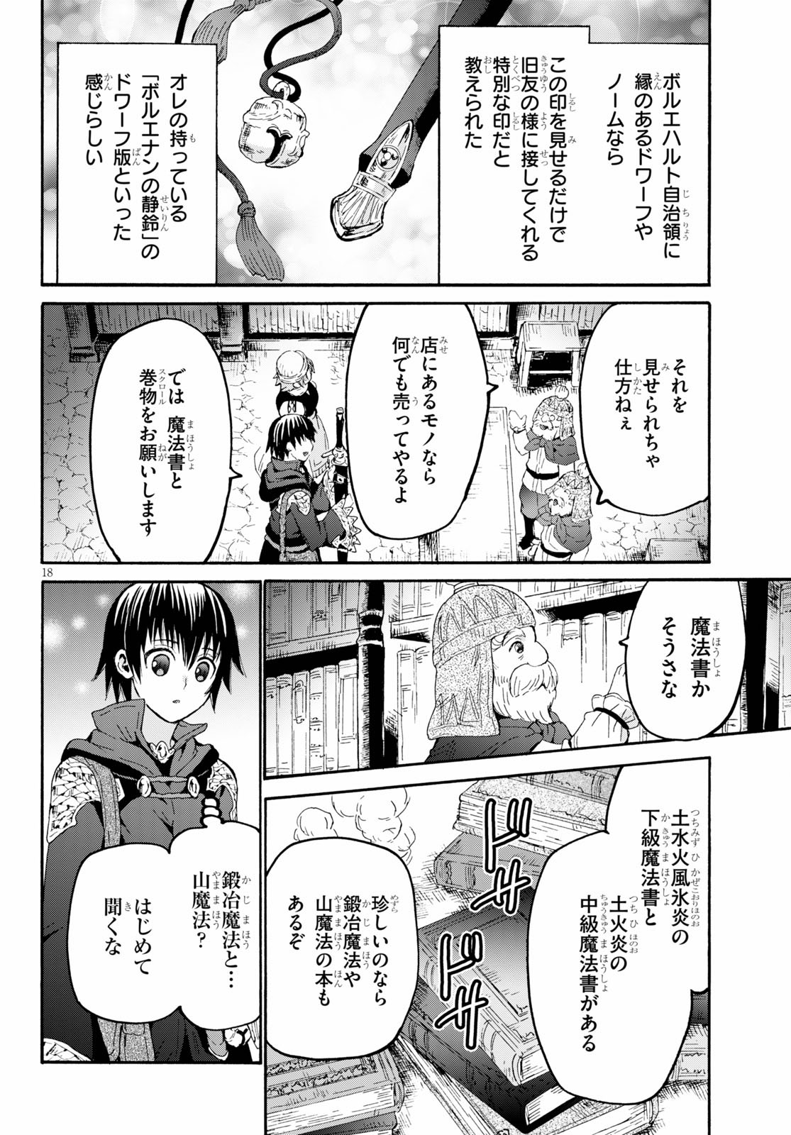 デスマーチからはじまる異世界狂想曲 Chap 73 - Next Chap 74