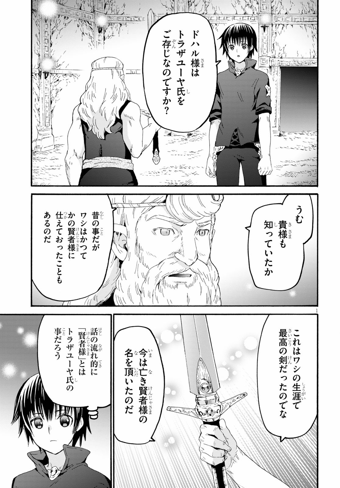 デスマーチからはじまる異世界狂想曲 Chap 73 - Next Chap 74