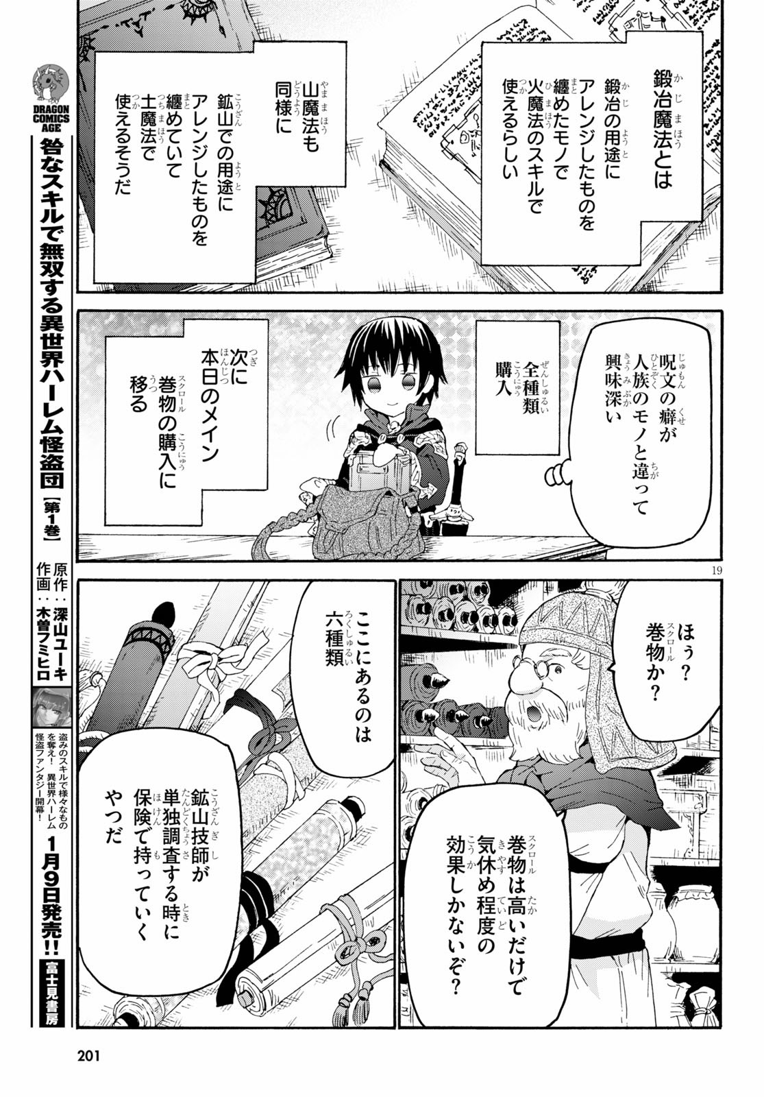 デスマーチからはじまる異世界狂想曲 Chap 73 - Next Chap 74
