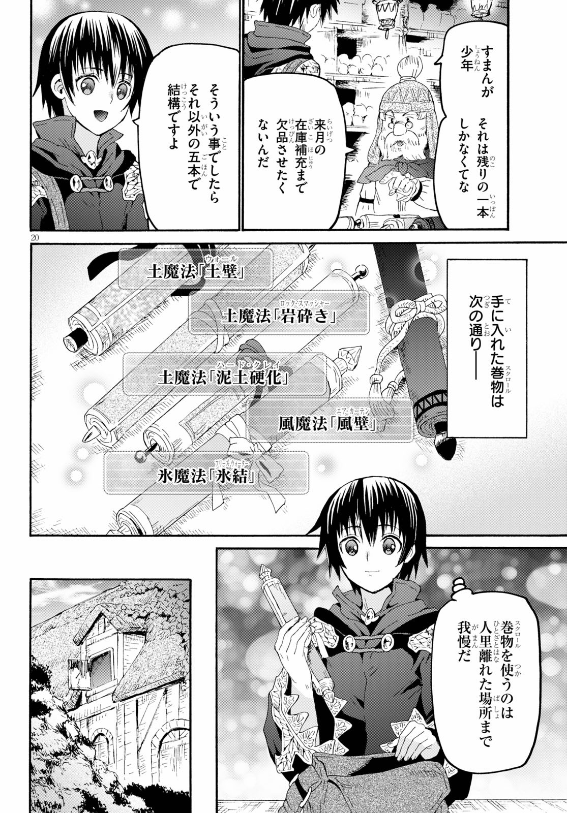 デスマーチからはじまる異世界狂想曲 Chap 73 - Next Chap 74