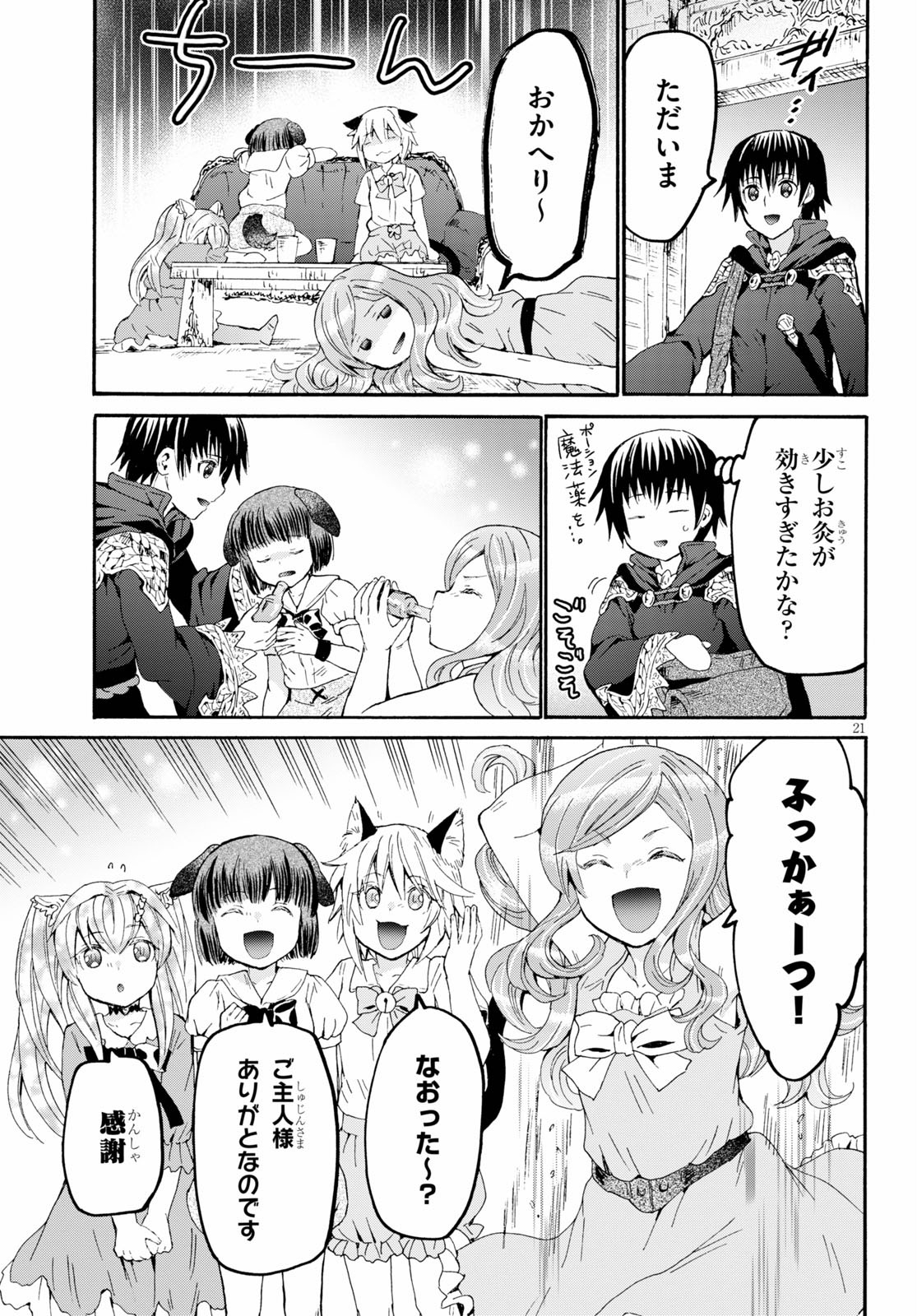 デスマーチからはじまる異世界狂想曲 Chap 73 - Next Chap 74