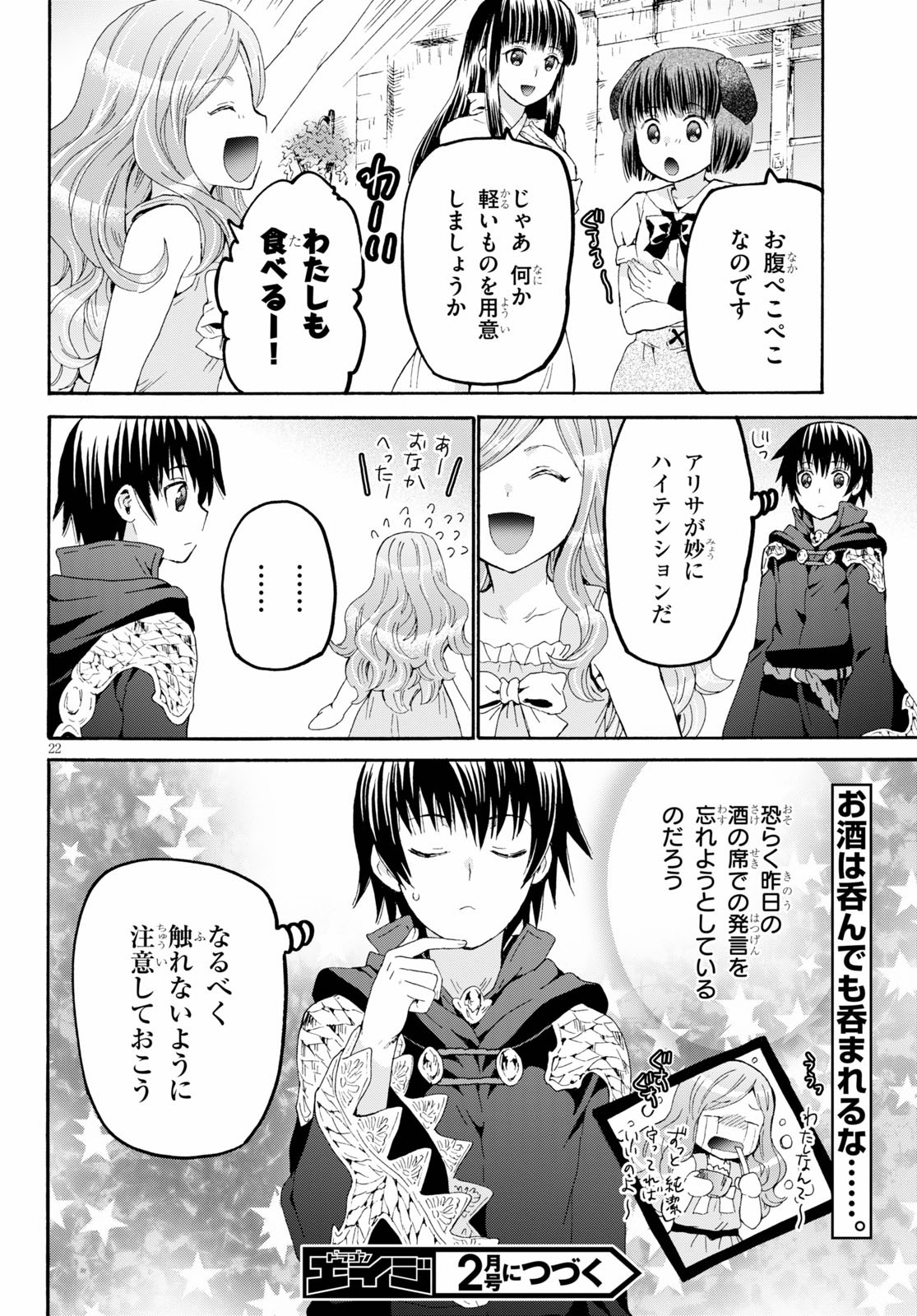 デスマーチからはじまる異世界狂想曲 Chap 73 - Next Chap 74