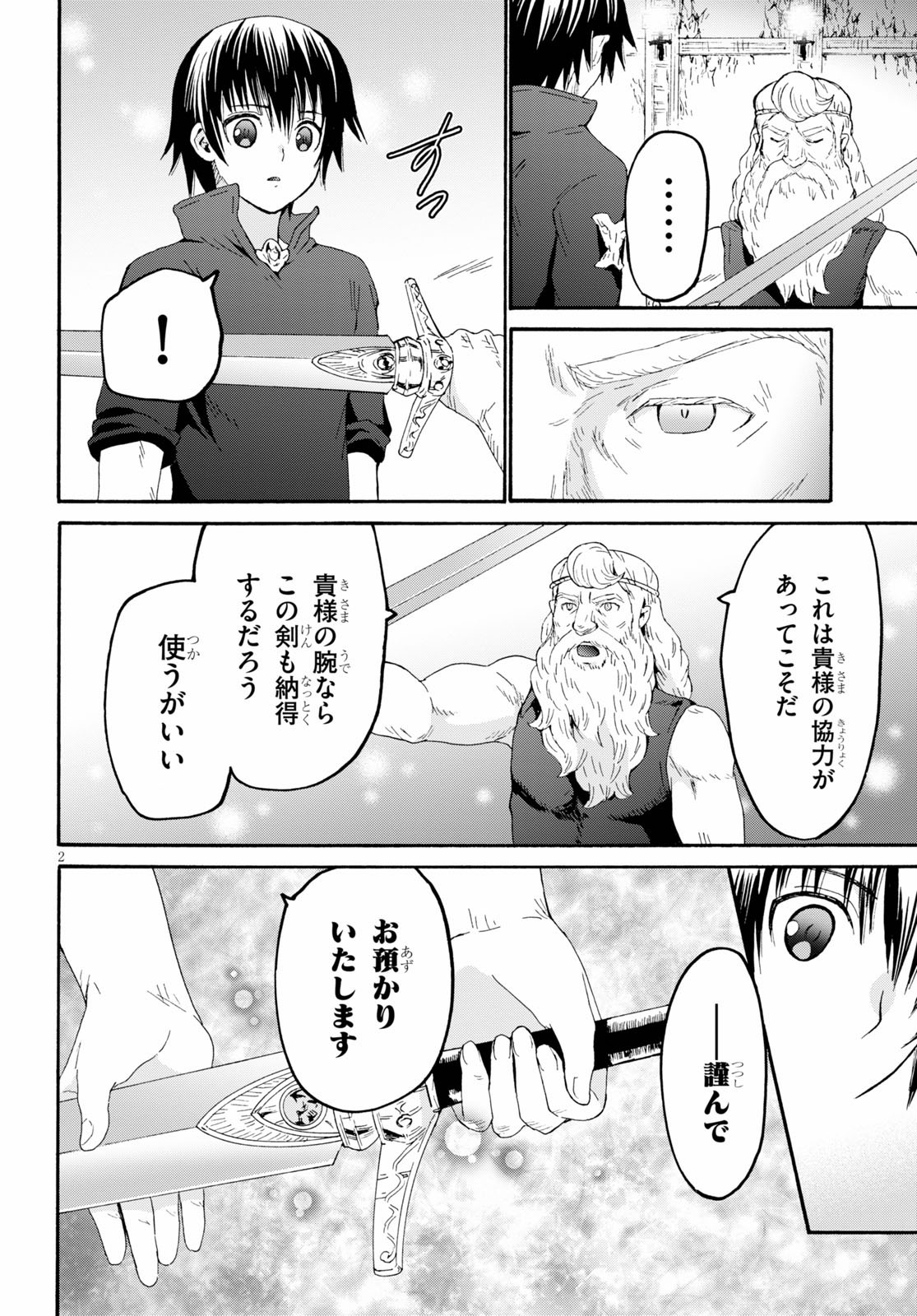 デスマーチからはじまる異世界狂想曲 Chap 73 - Next Chap 74
