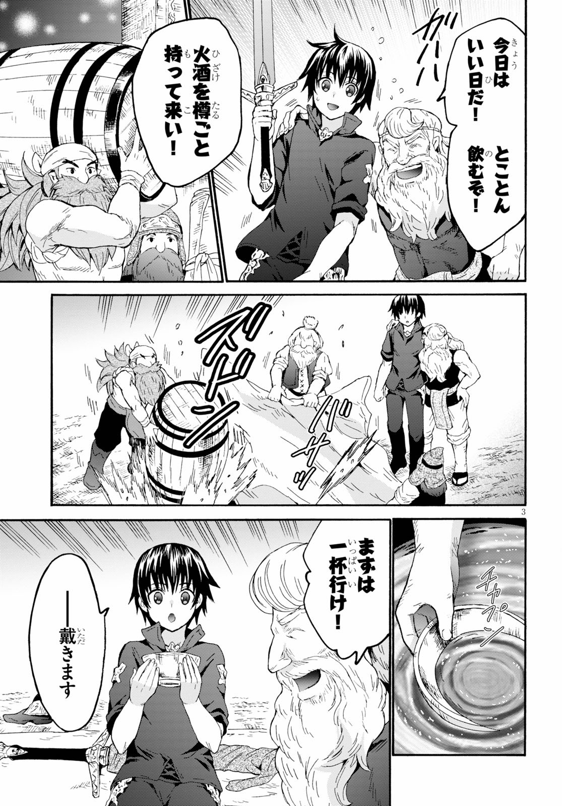 デスマーチからはじまる異世界狂想曲 Chap 73 - Next Chap 74