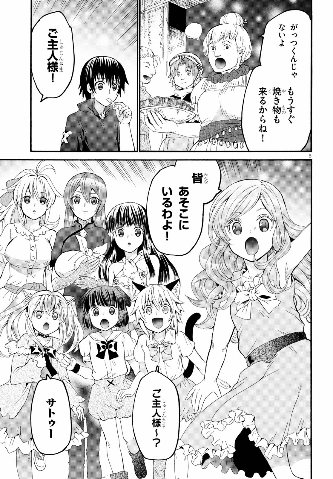 デスマーチからはじまる異世界狂想曲 Chap 73 - Next Chap 74