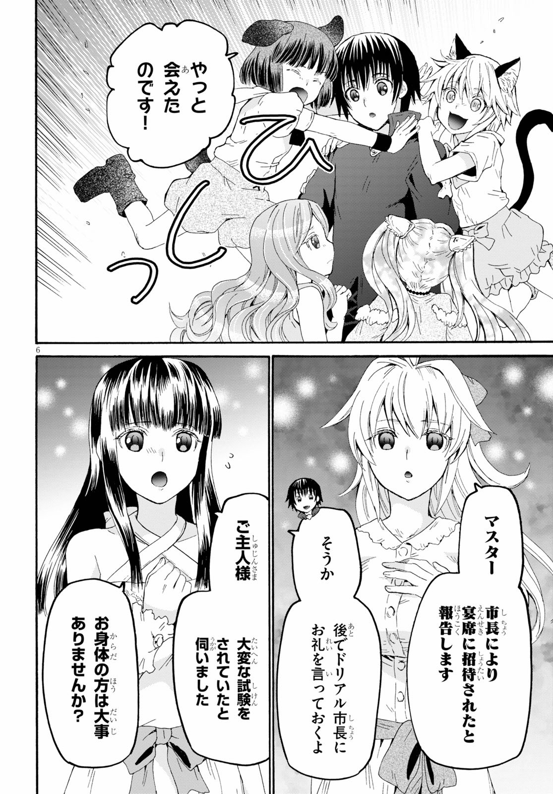 デスマーチからはじまる異世界狂想曲 Chap 73 - Next Chap 74